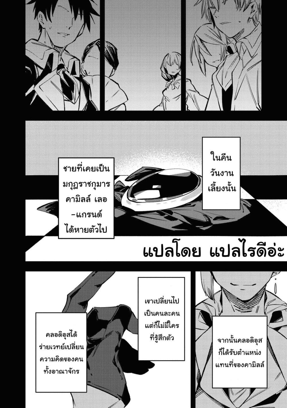 Though I May Be a Villainess, I’ll Show You I Can Obtain Happiness ตอนที่ 19 (28)