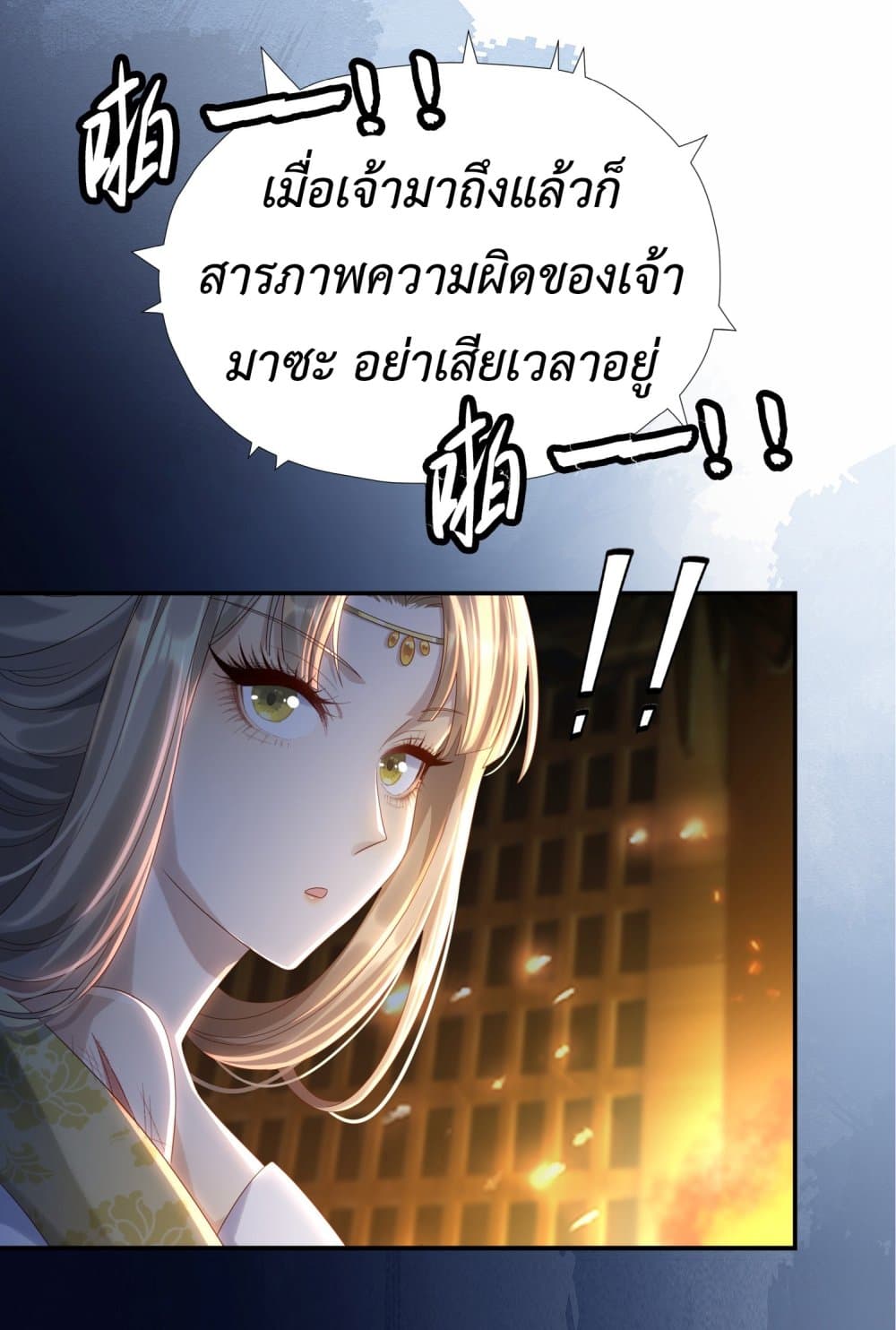 Stepping on the Scumbag to Be the Master of Gods ตอนที่ 7 (27)