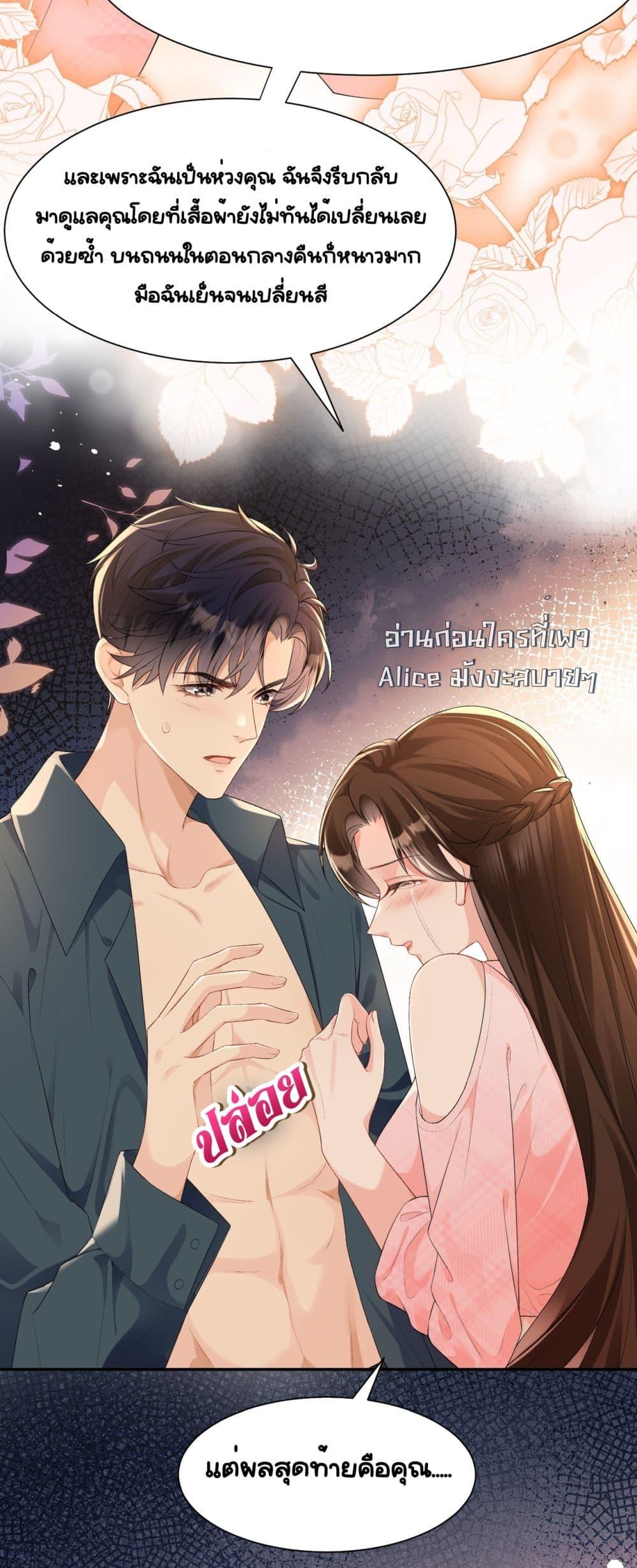 Unexpectedly Occupy – ถูกครอบครองหัวใจโดยไม่ทันรู้ตัว ตอนที่ 11 (10)