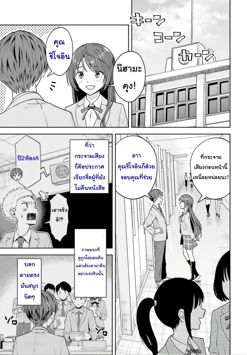 Inkya Datta Ore no Seishun Revenge ตอนที่ 5 (3)