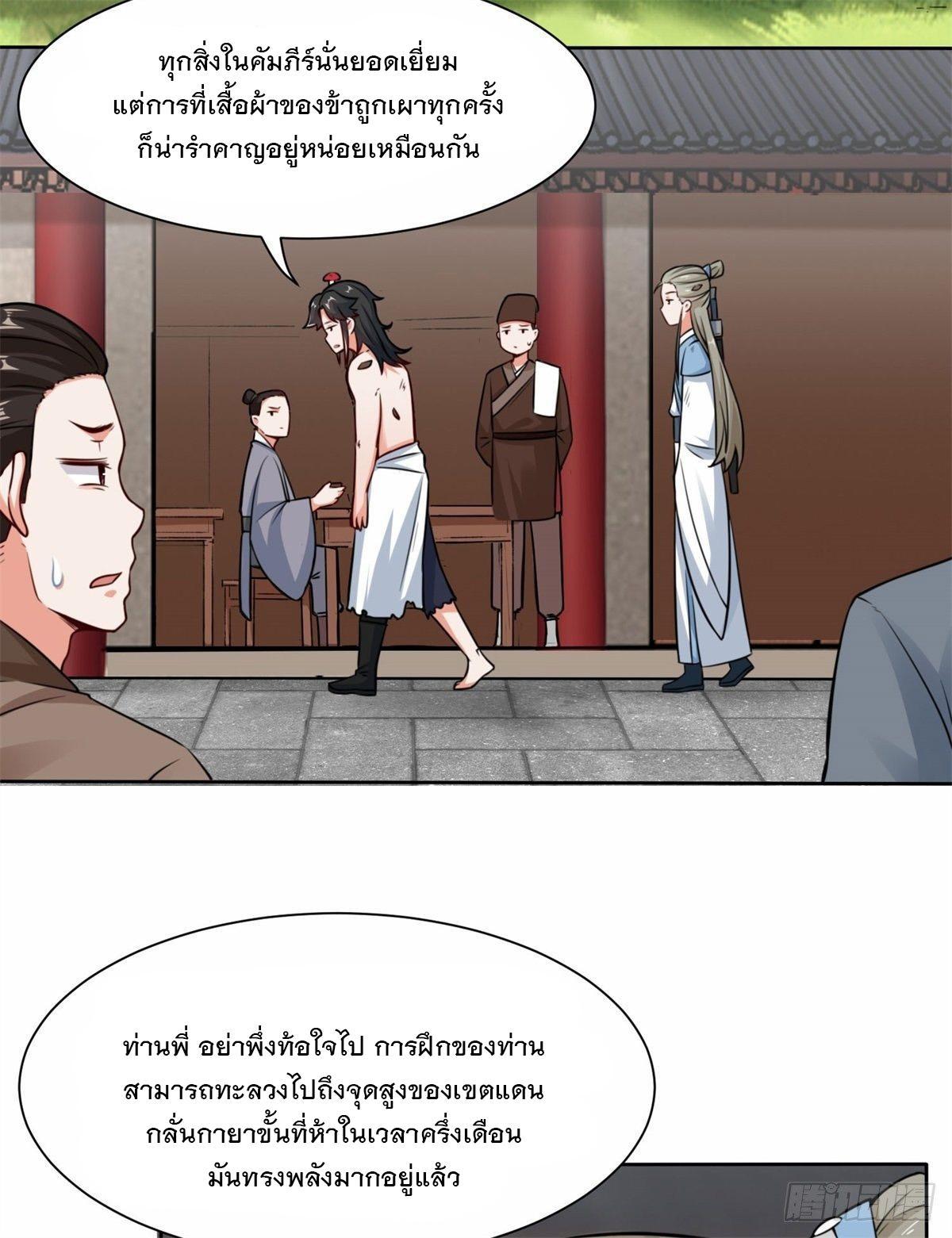 Endless Devourer ตอนที่ 6 (5)