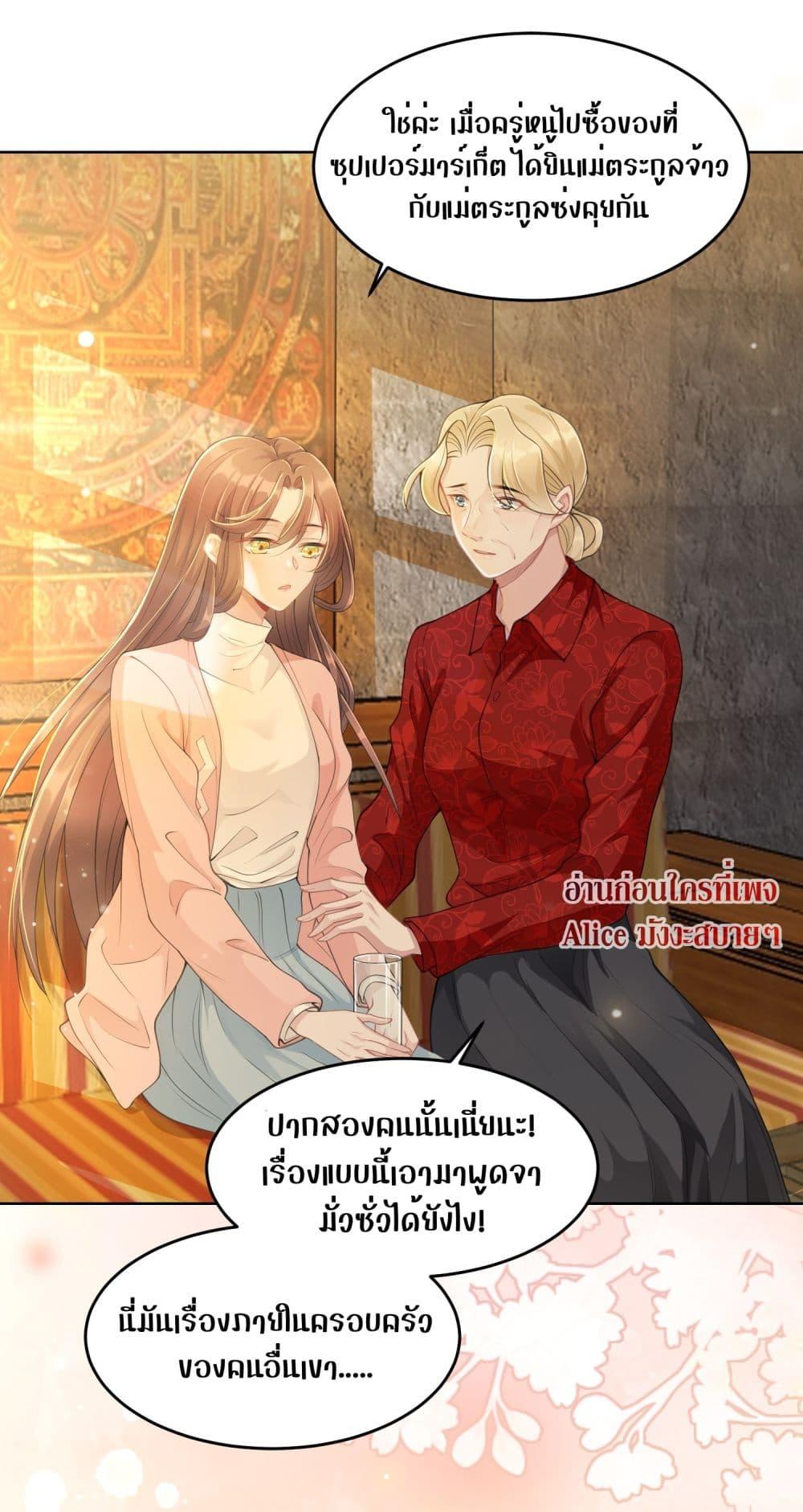 Allow Her Landing ตอนที่ 9 (26)