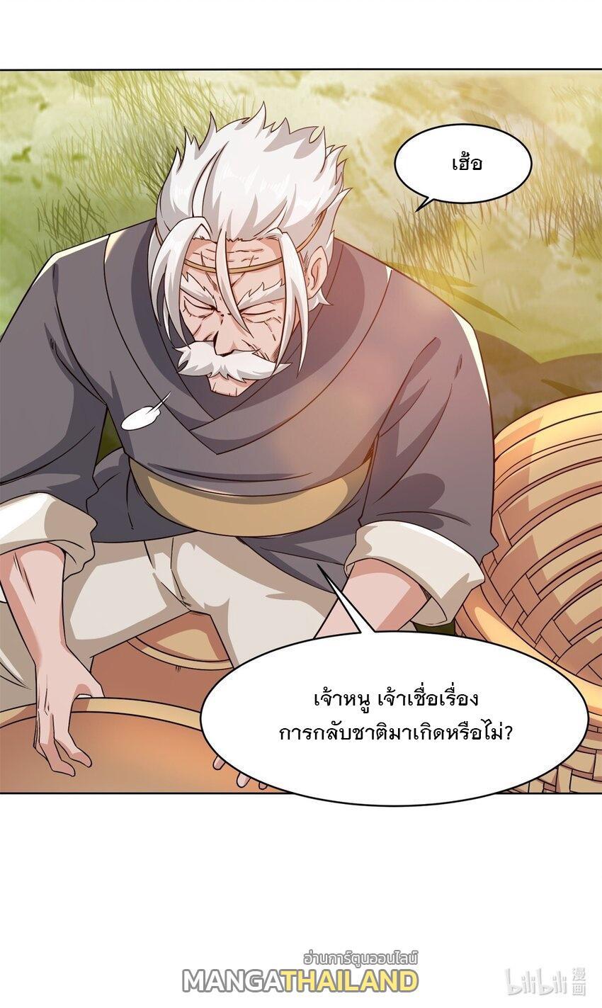 Endless Devourer ตอนที่ 76 (50)