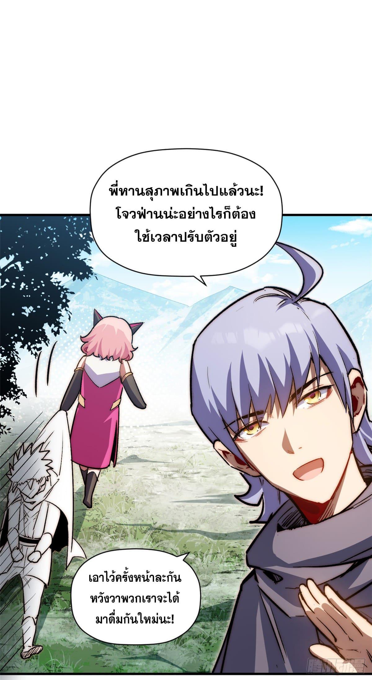 Top Tier Providence ตอนที่ 102 (41)