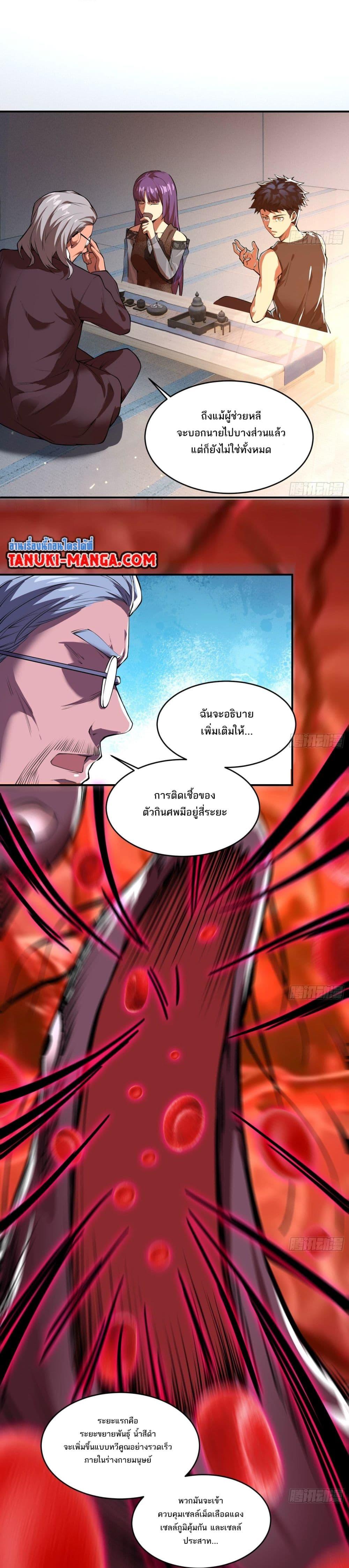 The Creators ตอนที่ 15 (4)