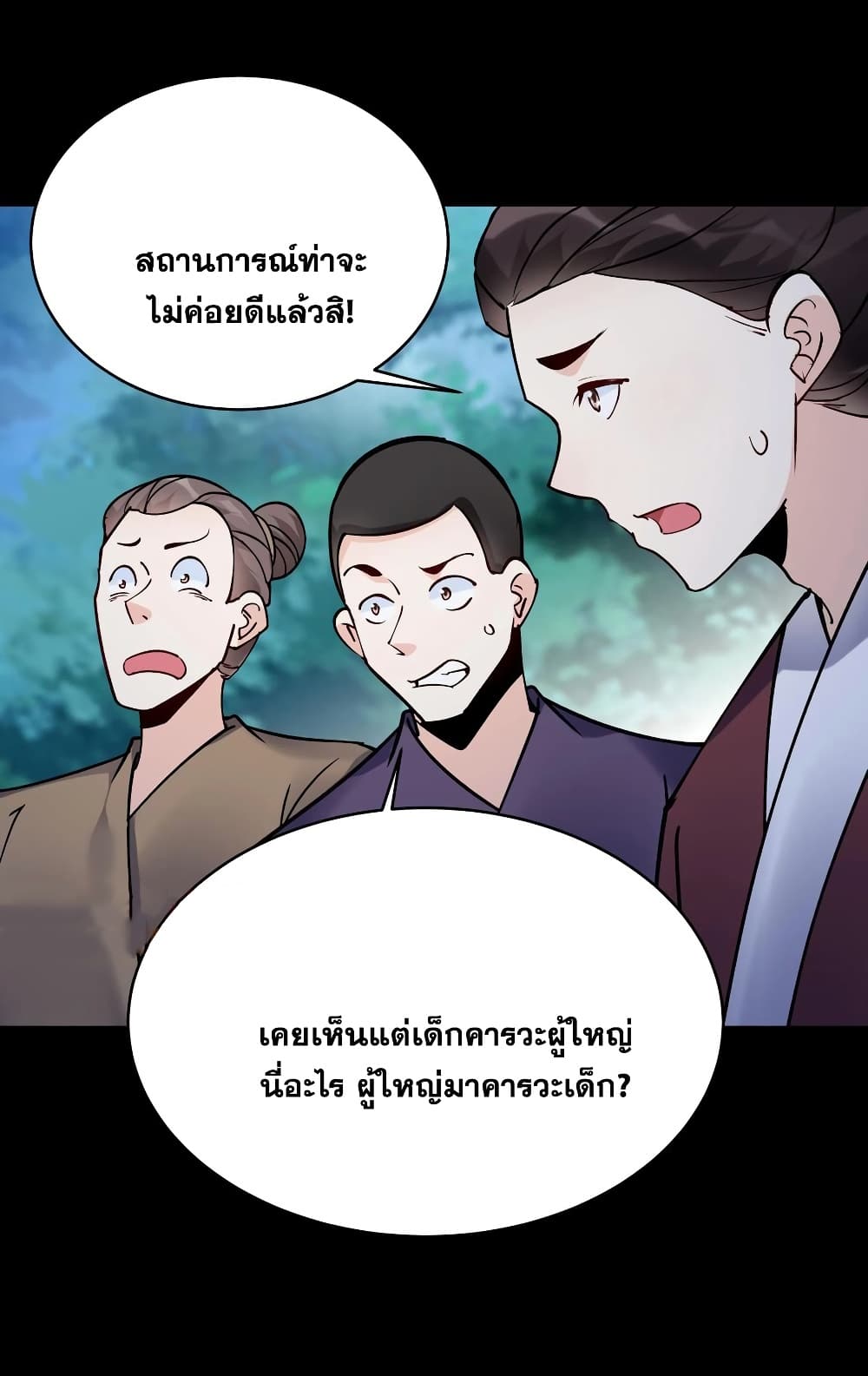 This Villain Has a Little Conscience, But Not Much! ตอนที่ 83 (29)