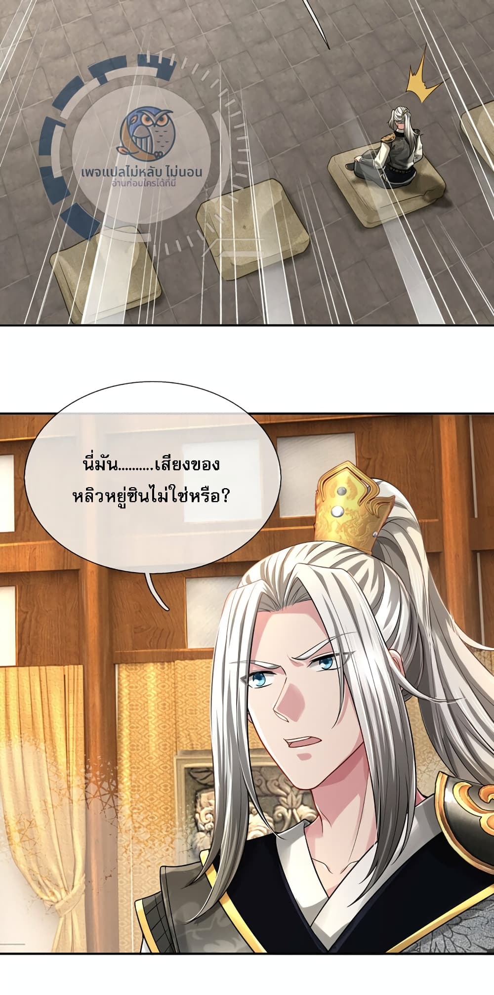 Divine Martial Emperor ตอนที่ 1 (7)