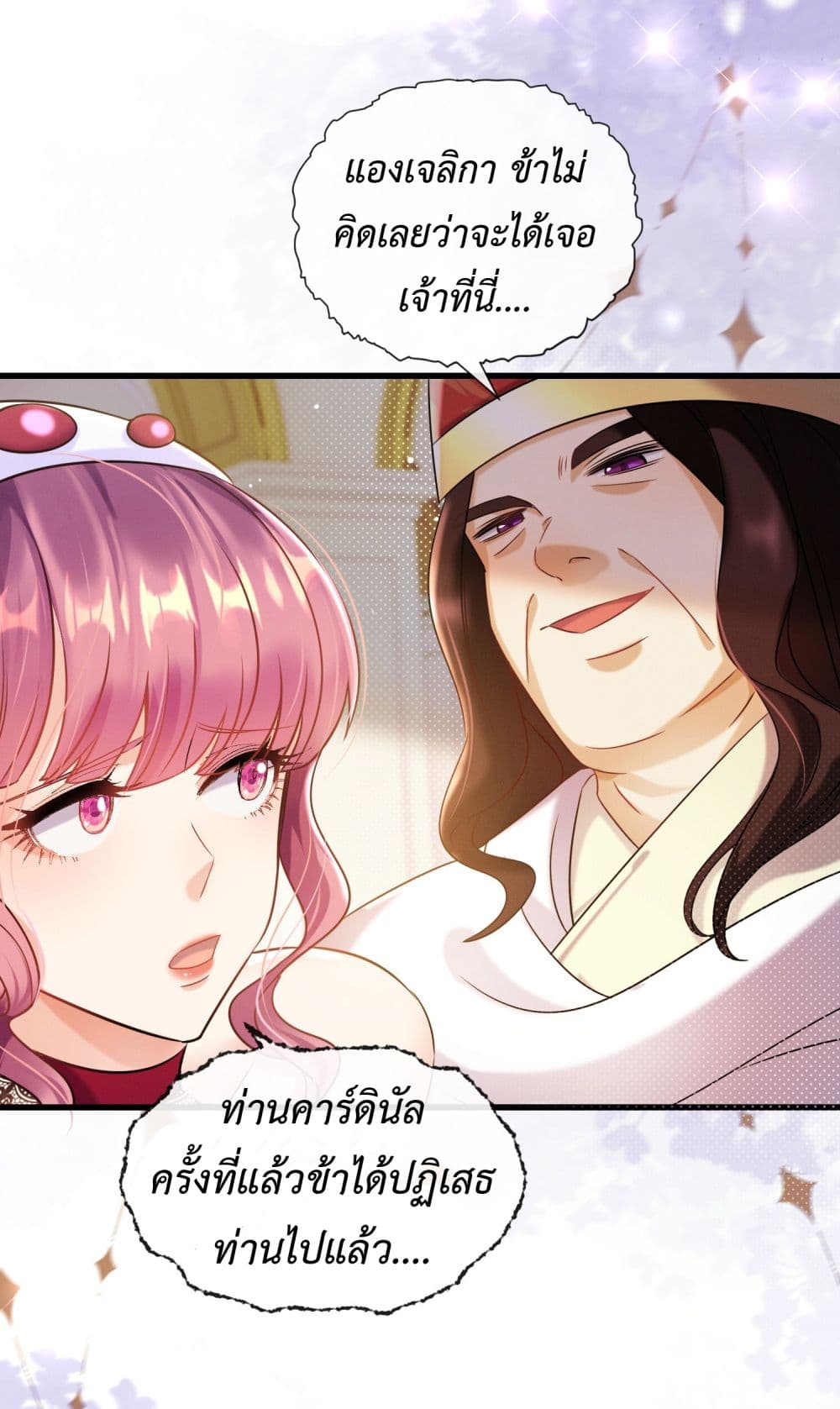 Stepping on the Scumbag to Be the Master of Gods ตอนที่ 17 (18)