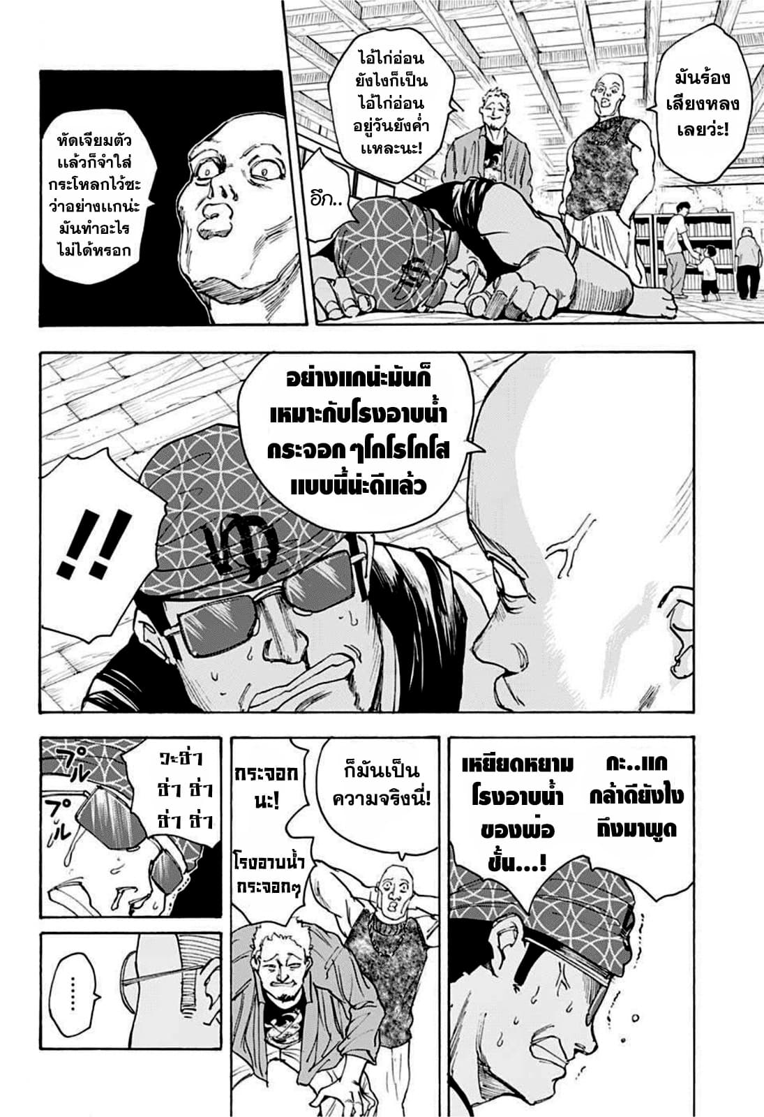 Sakamoto Days ตอนที่ 32 (14)