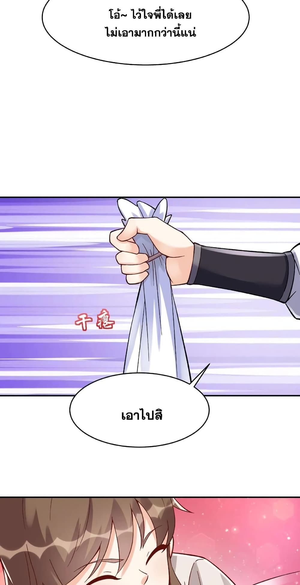 This Villain Has a Little Conscience, But Not Much! ตอนที่ 19 (12)