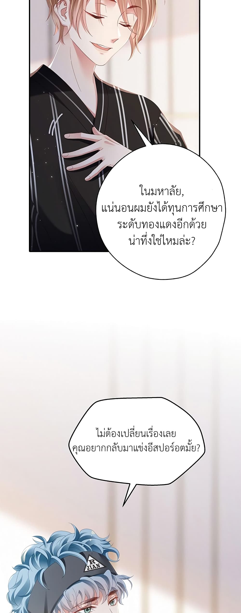 How Did I End up With a Boyfriend While Gaming ตอนที่ 7 (33)