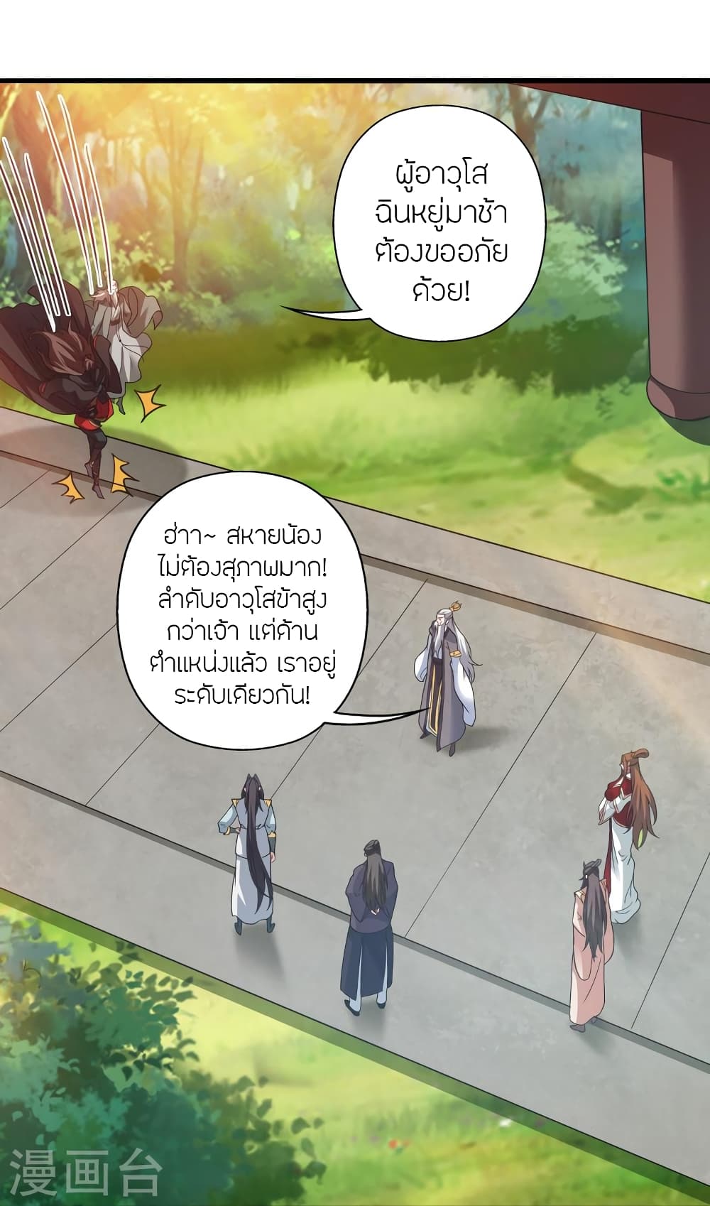 Banished Disciple’s Counterattack ราชาอมตะผู้ถูกขับไล่ ตอนที่ 398 (24)