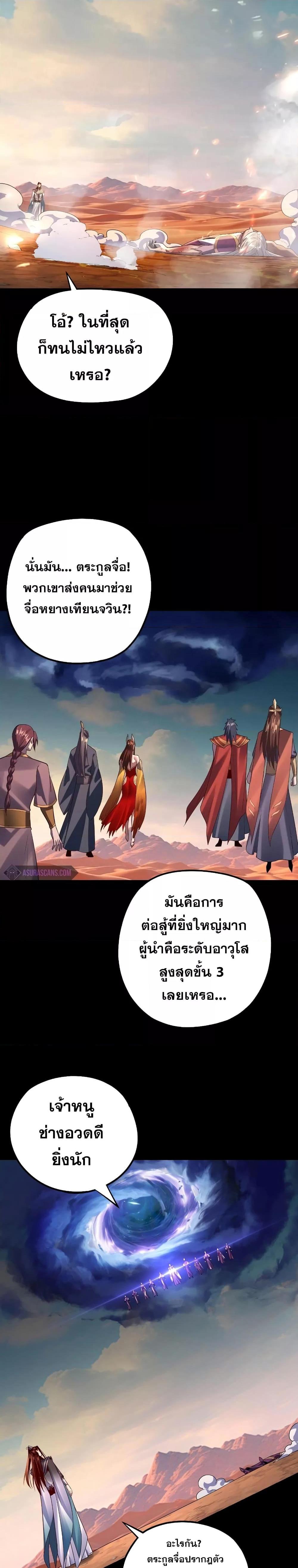 I Am the Fated Villain ตอนที่ 157 (7)