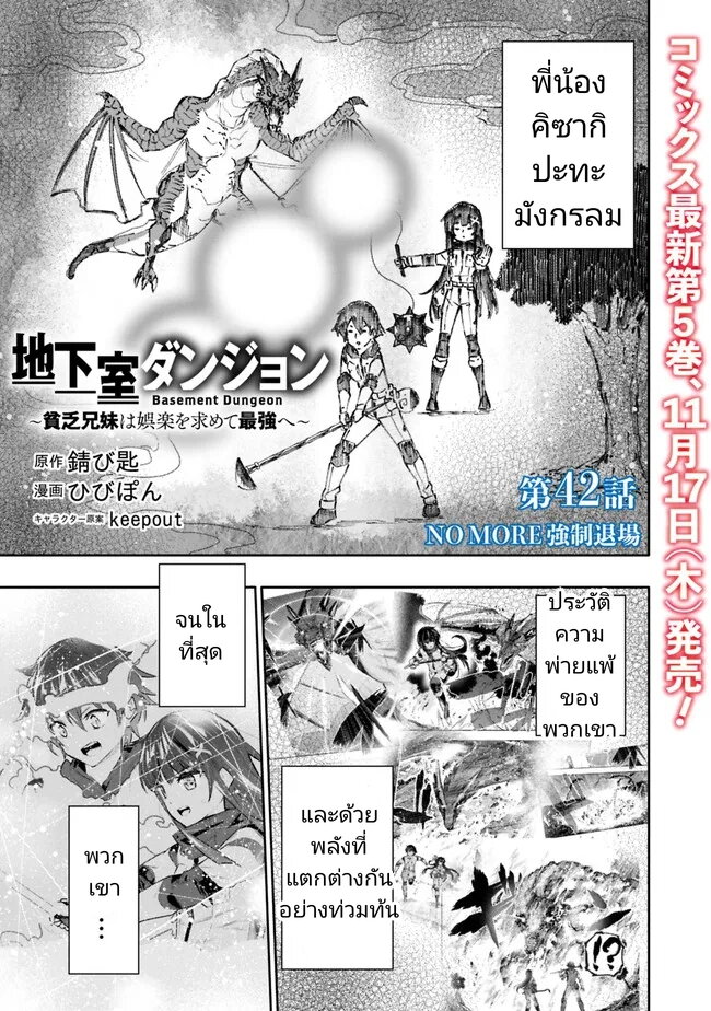 Chikashitsu Dungeon 42 (1)