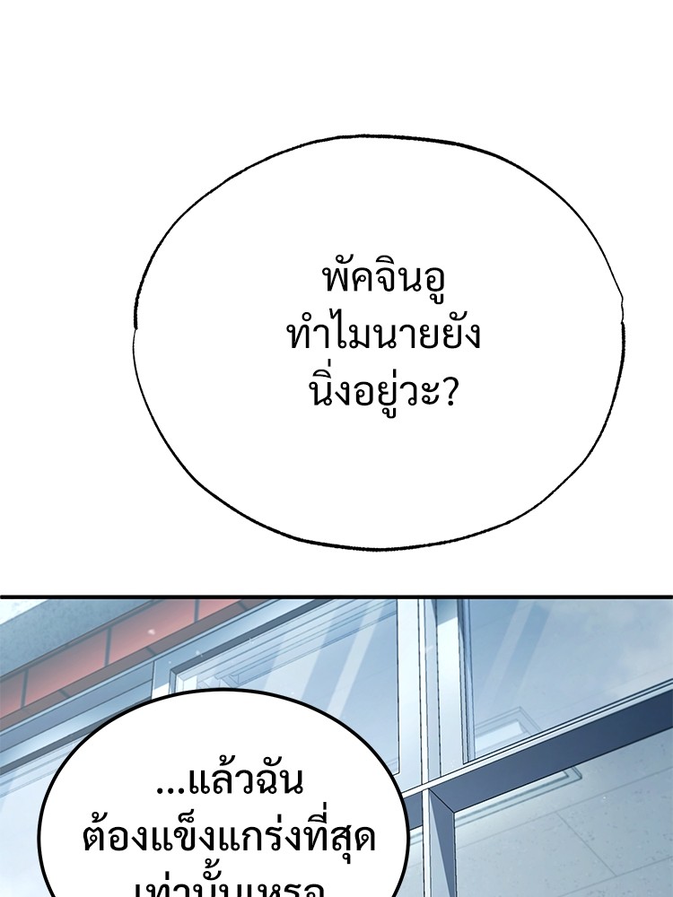 Devil Returns To School Days ตอนที่ 52 (151)