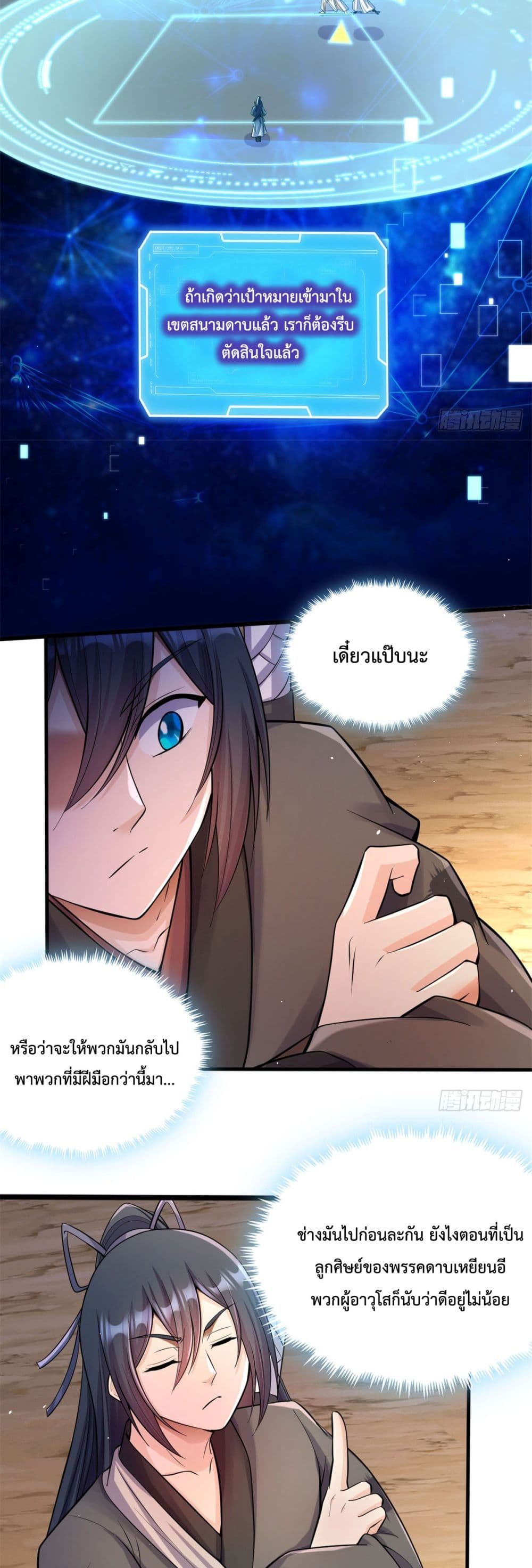 I Can Become A Sword God ตอนที่ 41 (8)