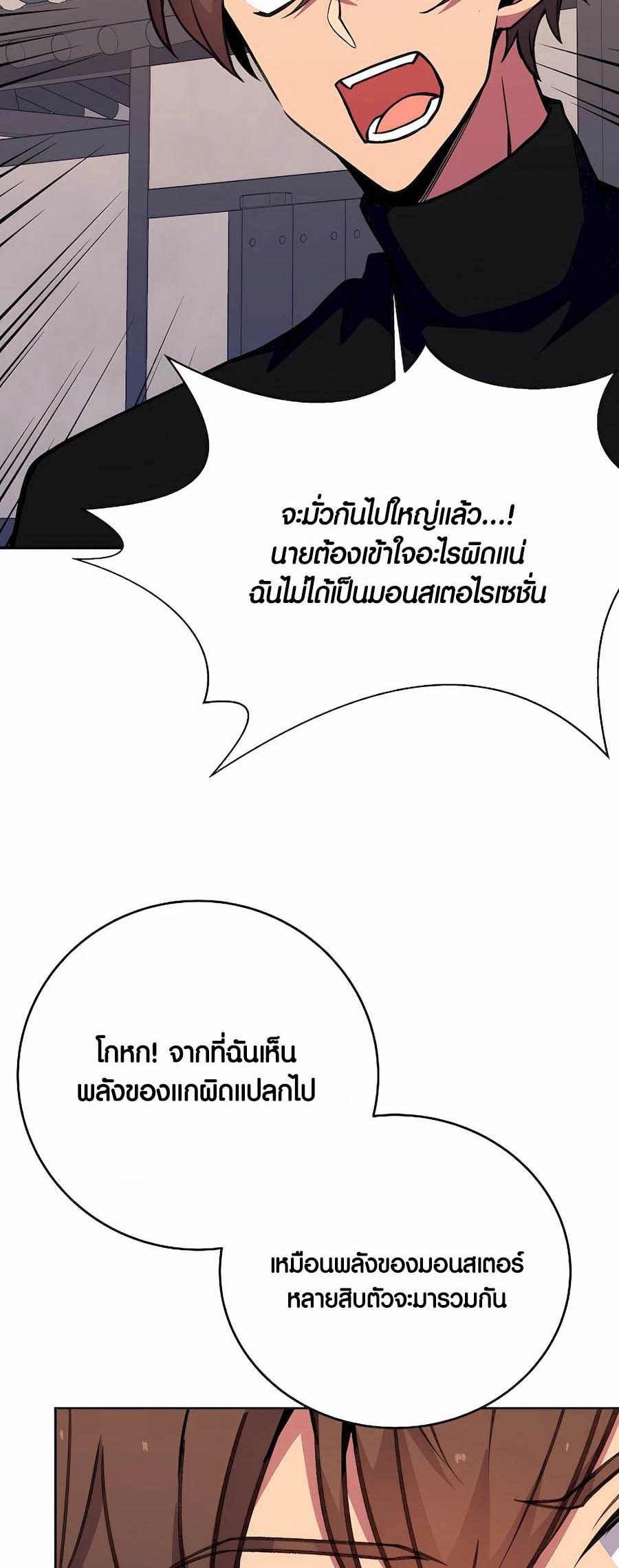 อ่านมันฮวา เรื่อง The Part Time Land of the Gods 63 31