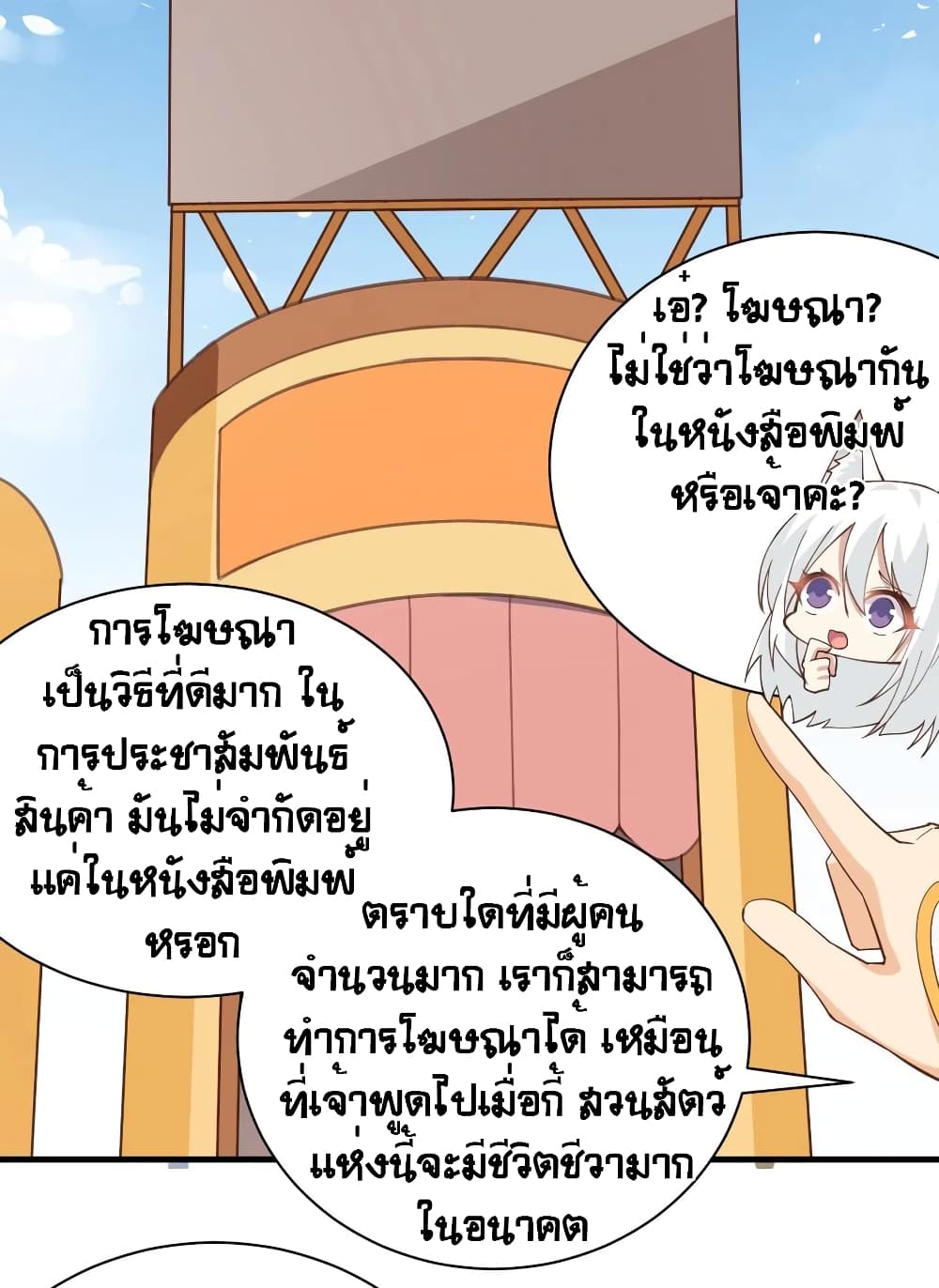 Starting From Today I’ll Work As A City Lord ตอนที่ 308 (31)