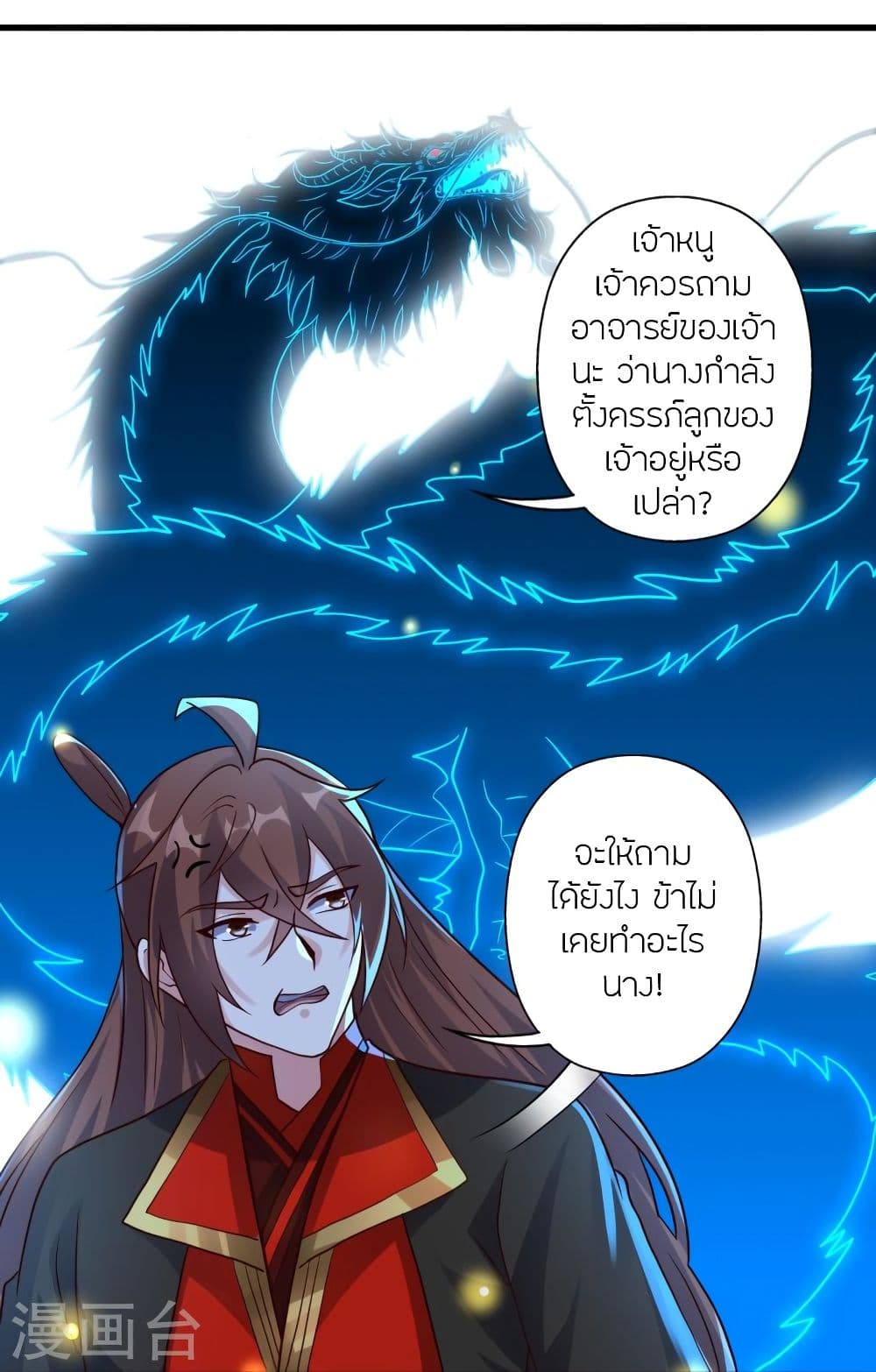 Banished Disciple’s Counterattack ราชาอมตะผู้ถูกขับไล่ ตอนที่ 324 (79)