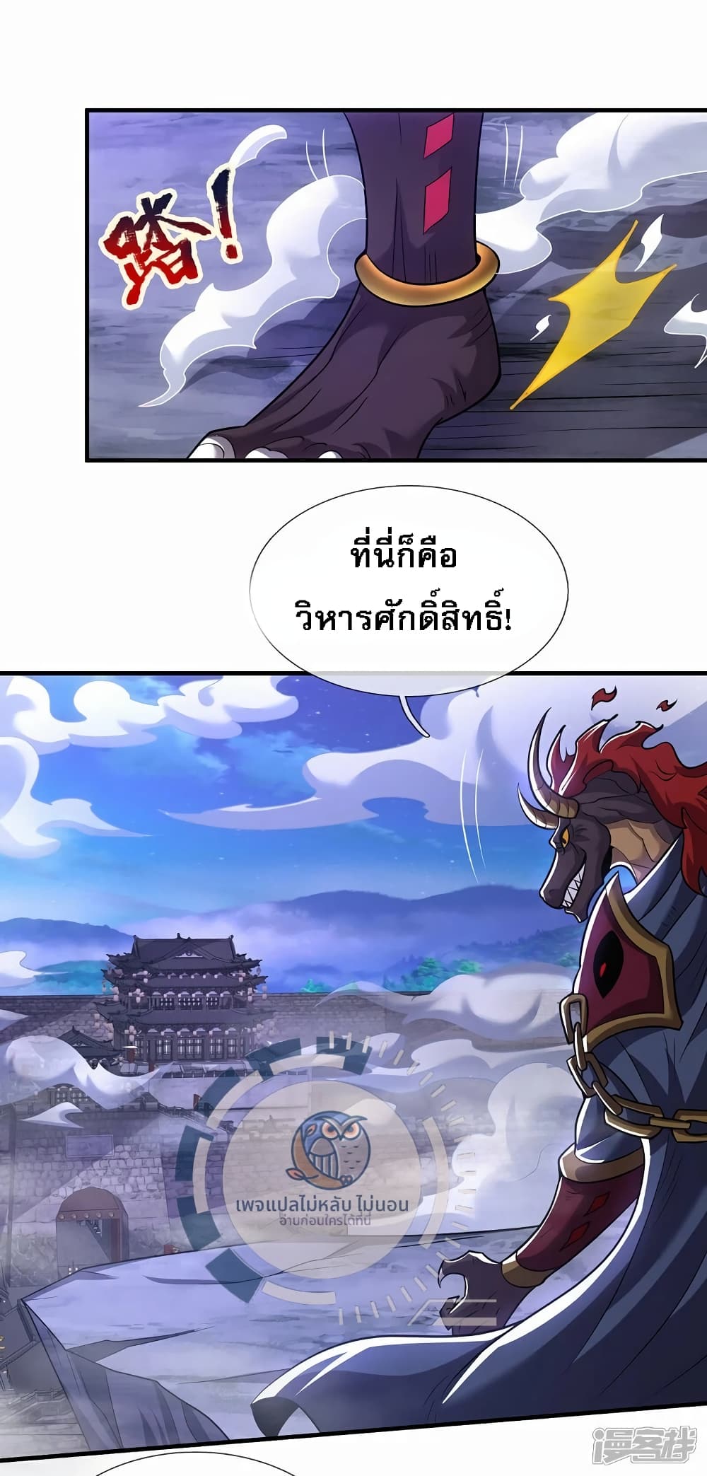 Returning to take revenge of the God Demon King ตอนที่ 101 (7)