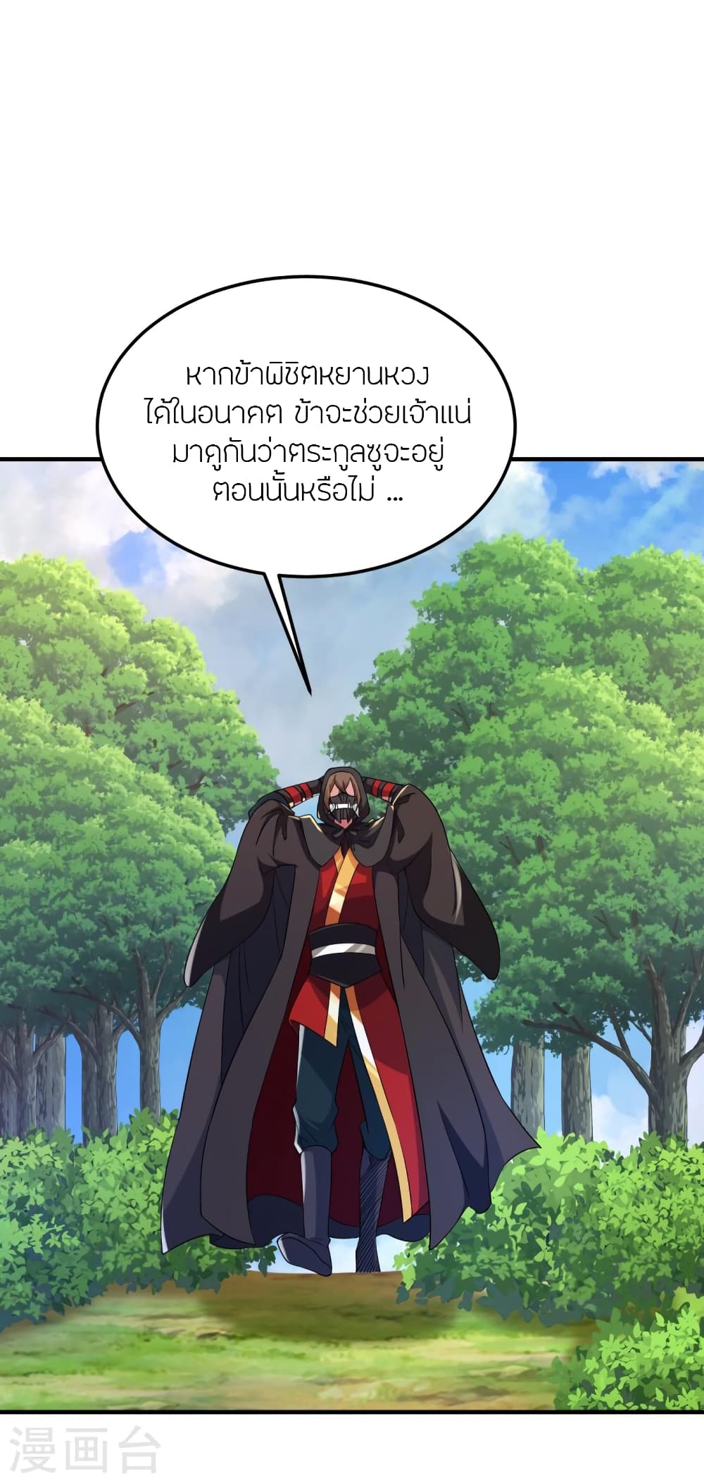 Banished Disciple’s Counterattack ตอนที่ 360 (66)