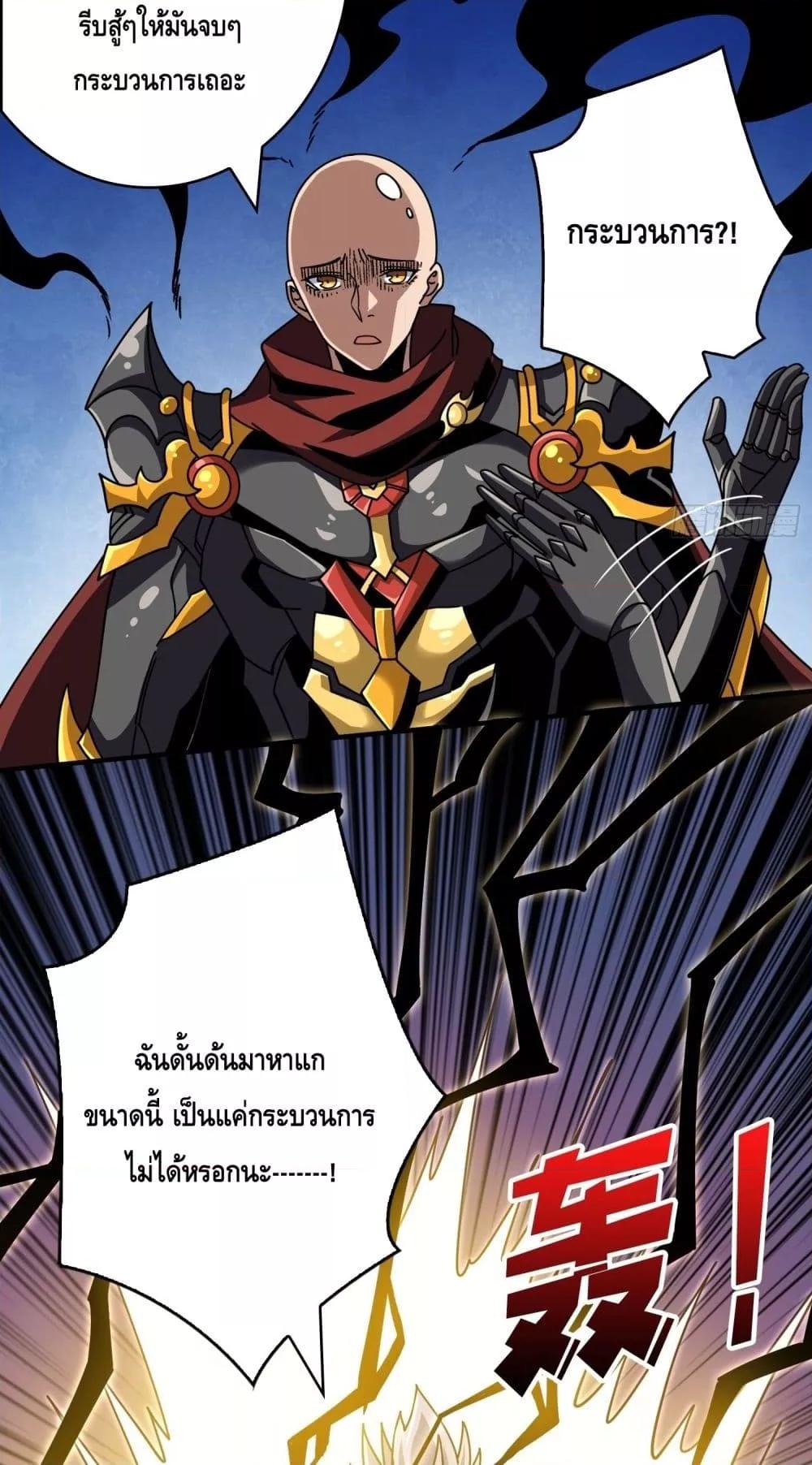 King Account at the Start ตอนที่ 261 (4)