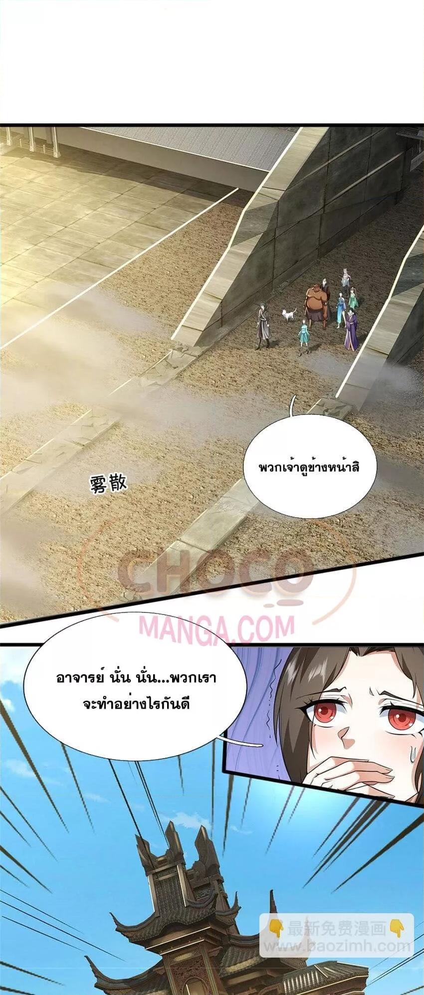 I Can Become A Sword God ตอนที่ 161 (2)