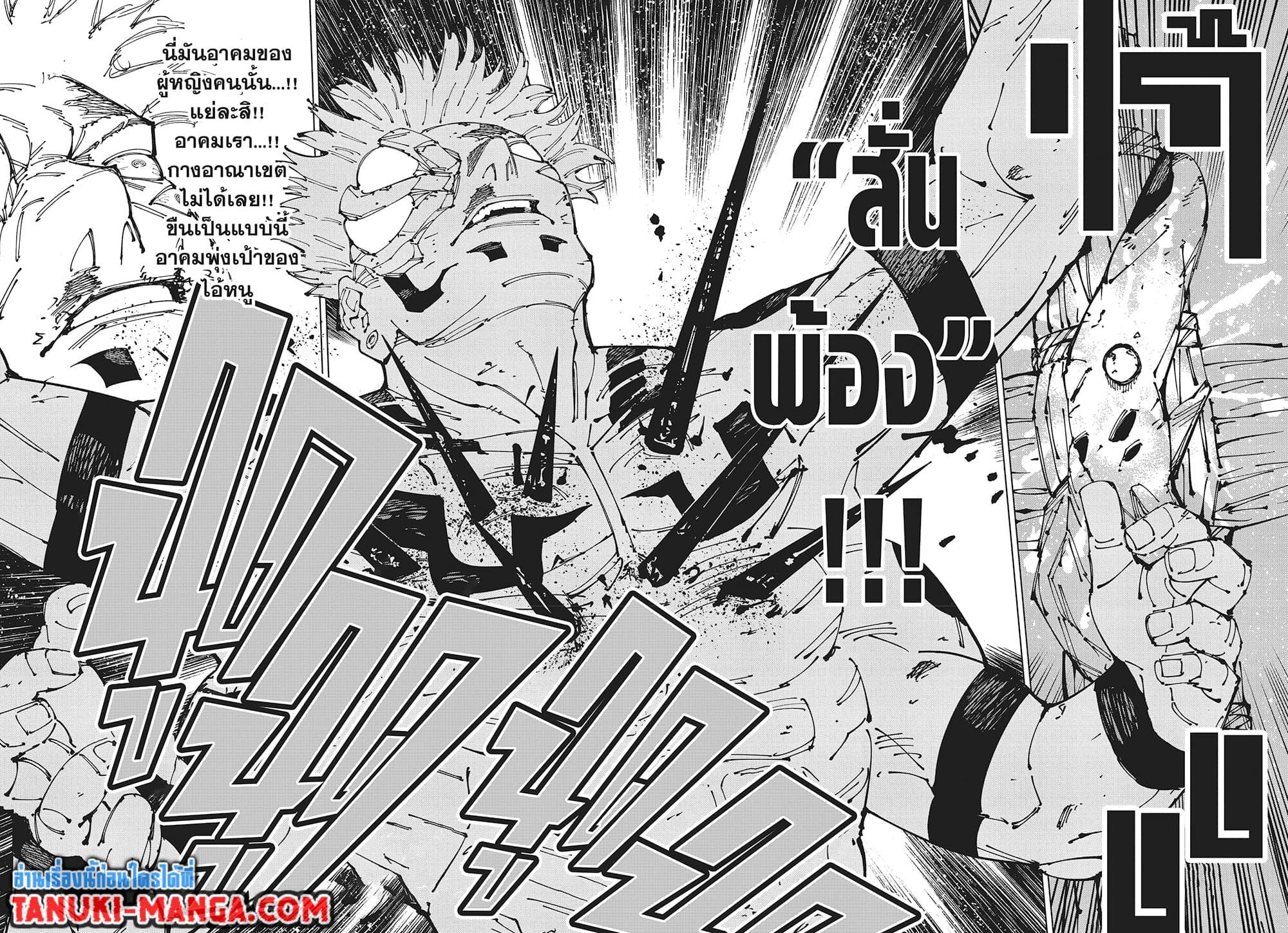 Jujutsu Kaisen 267 11