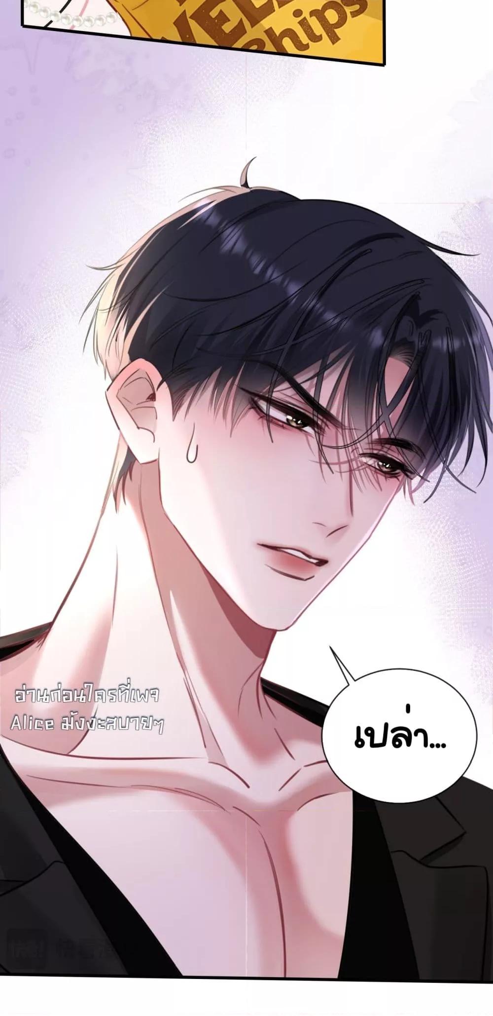 Sorry, I’m a Boss Too ตอนที่ 8 (31)