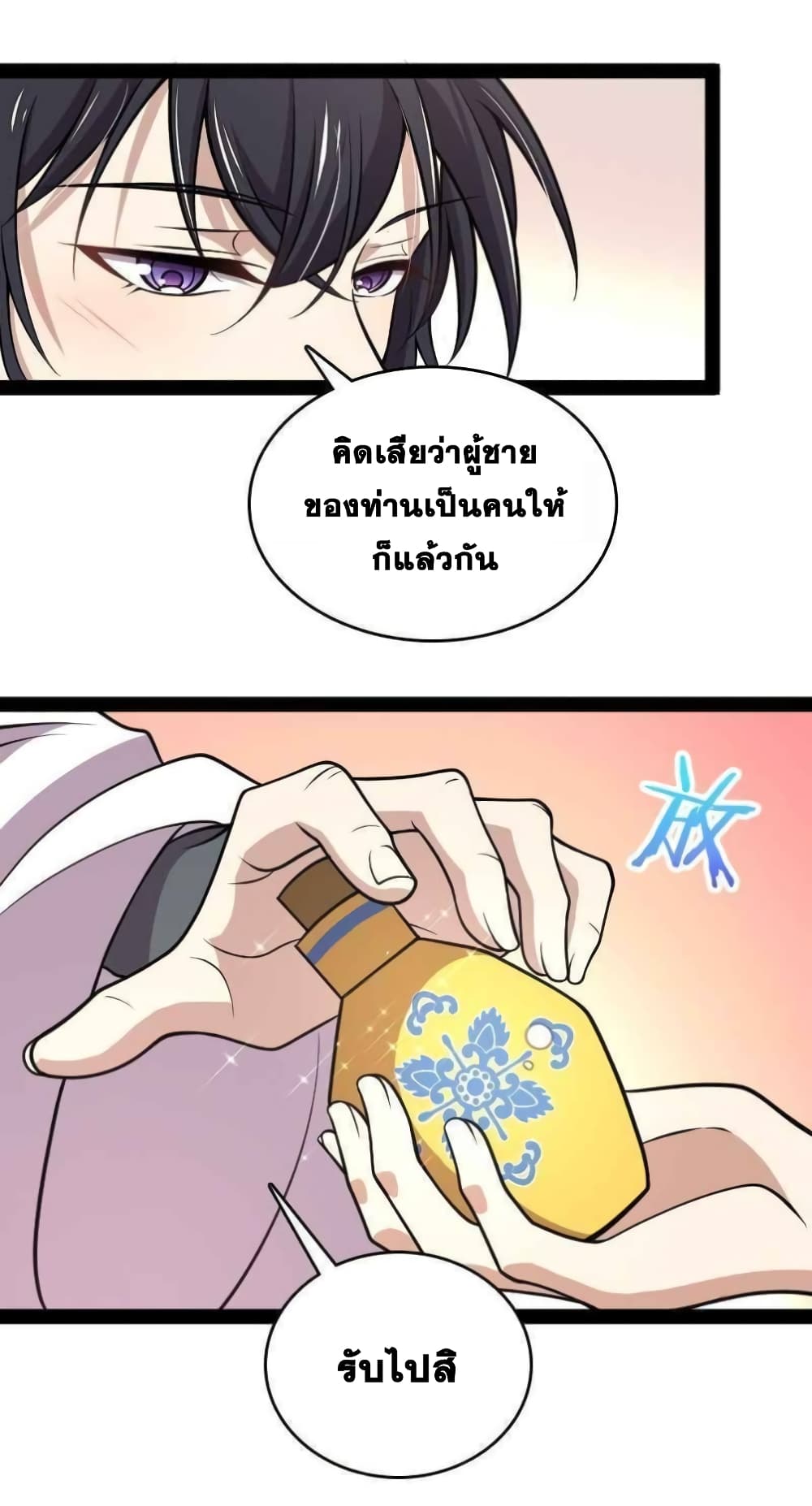 The Martial Emperor’s Life After Seclusion ตอนที่ 146 (40)