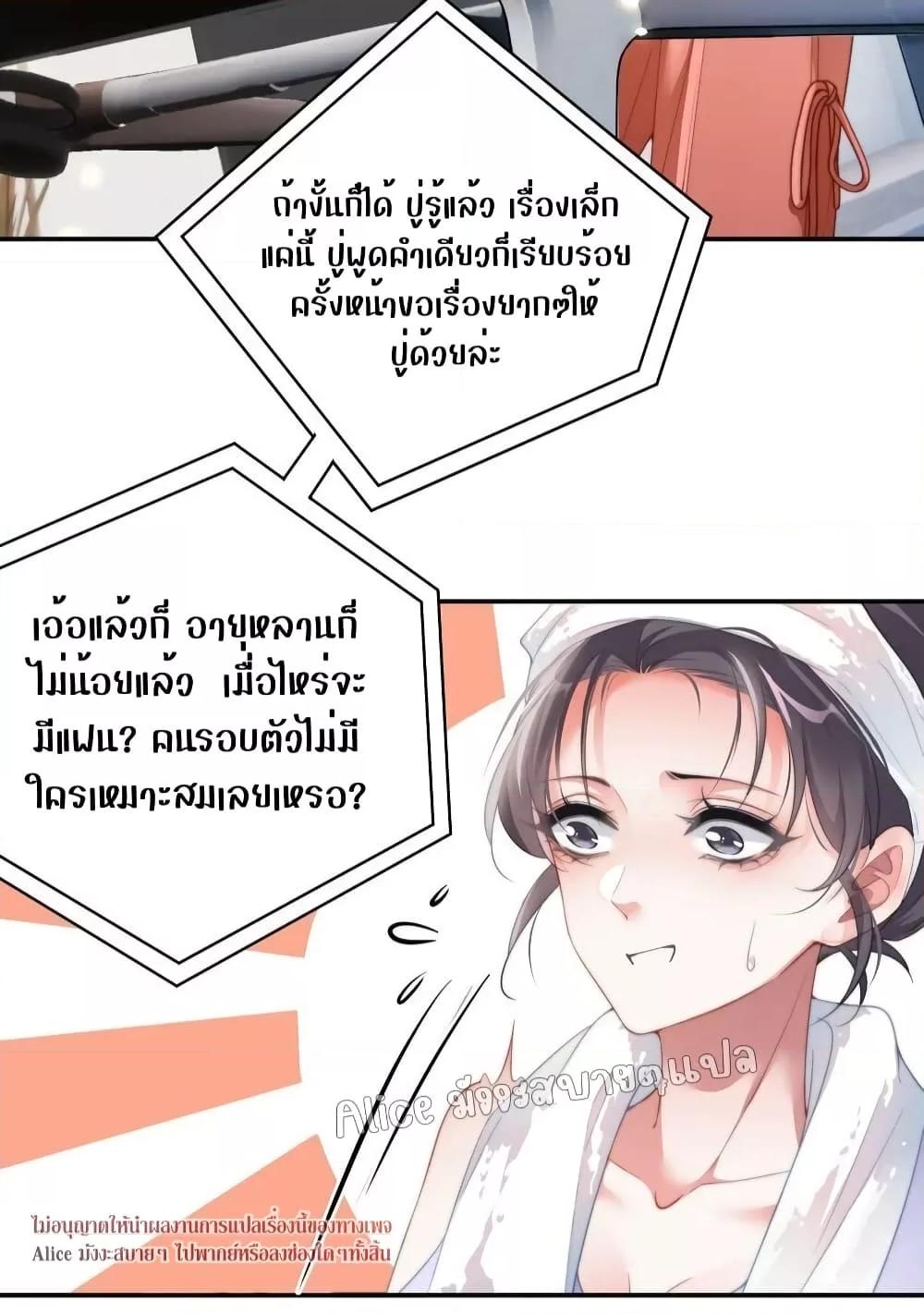 It Turned Out That You Were Tempted First ตอนที่ 6 (23)