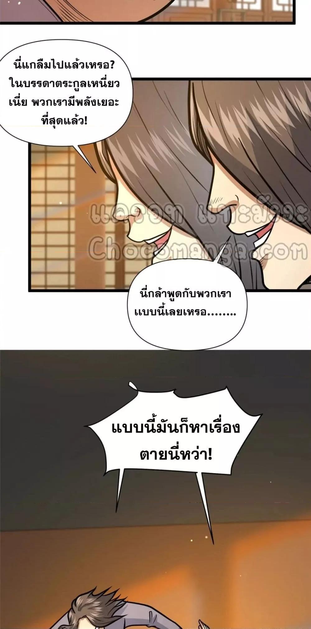 The Best Medical god in the city ตอนที่ 109 (11)