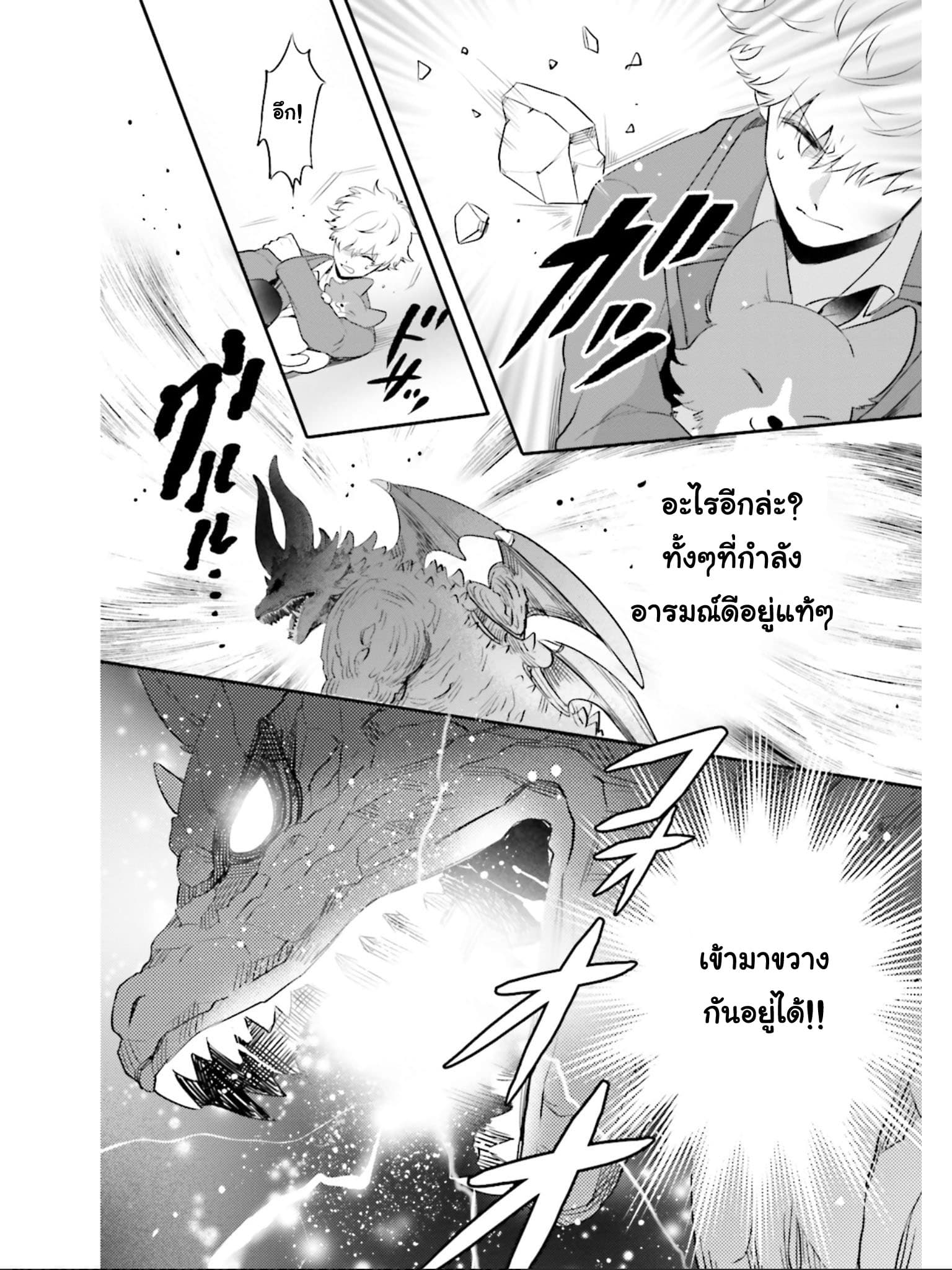 Otome Monster Caramelize ตอนที่ 2 (10)