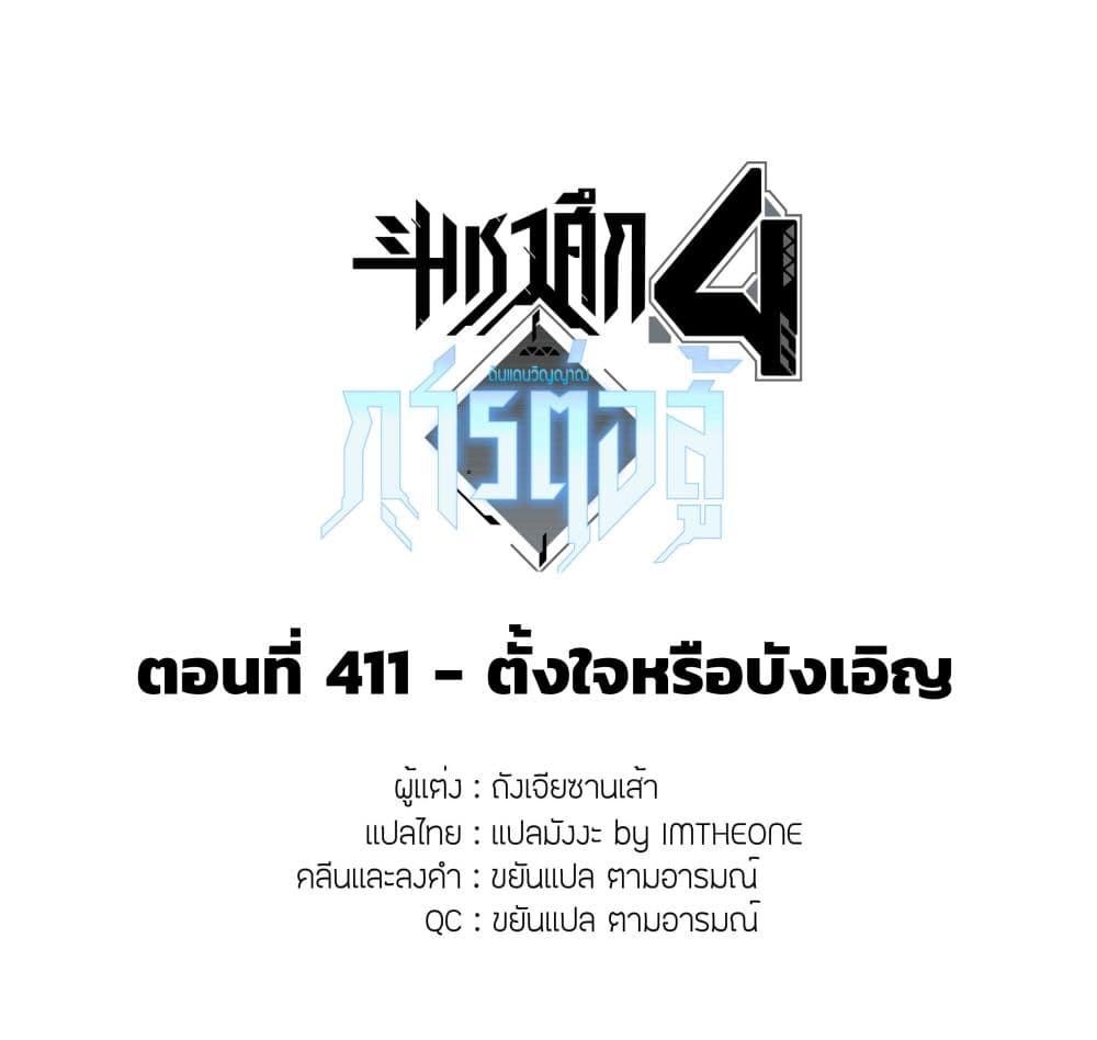 Douluo Dalu IV ตอนที่ 411 (2)