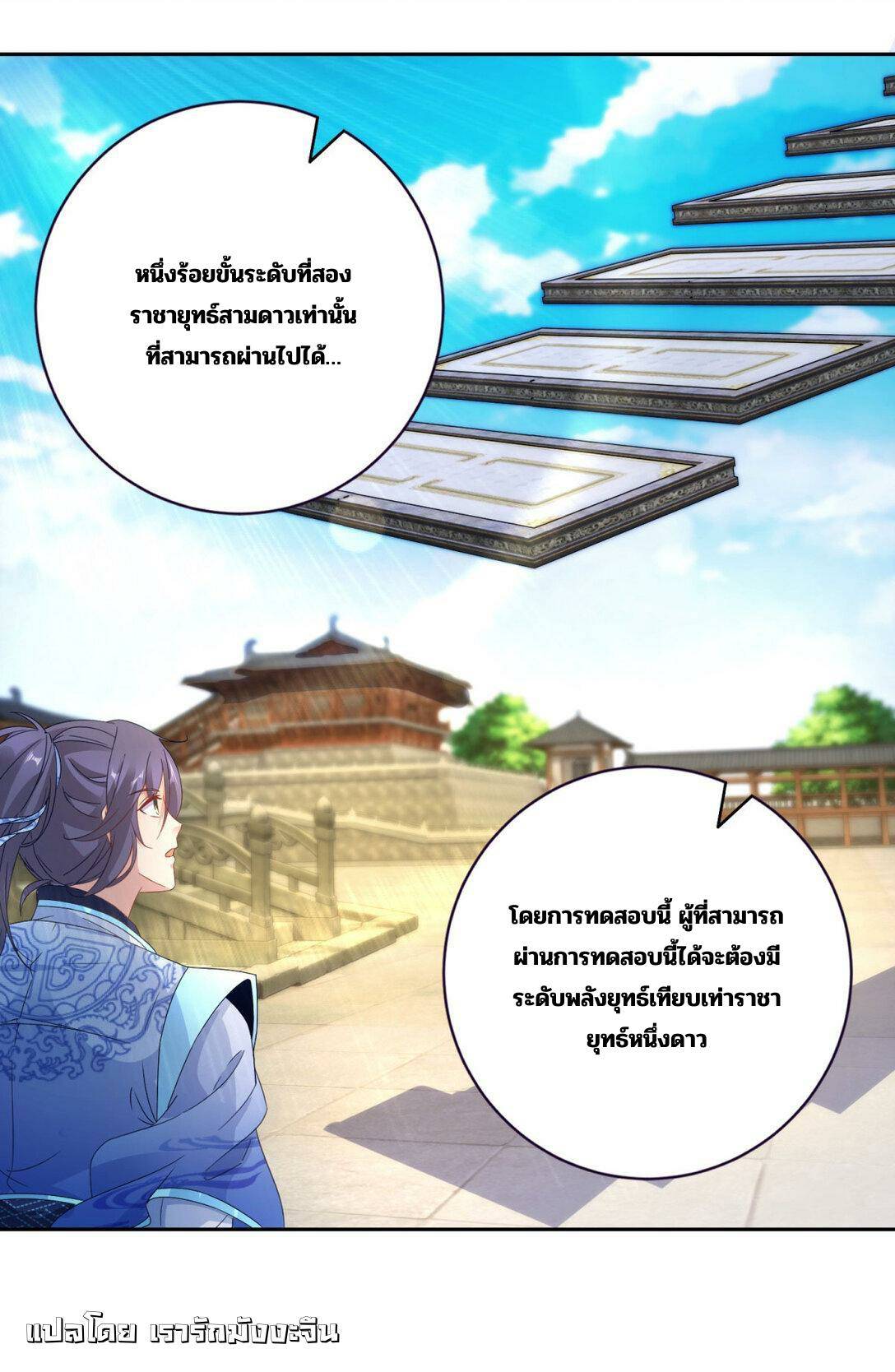 Divine Soul Emperor จักรพรรดิวิญญาณศักดิ์สิทธิ์ EP 379 (21)