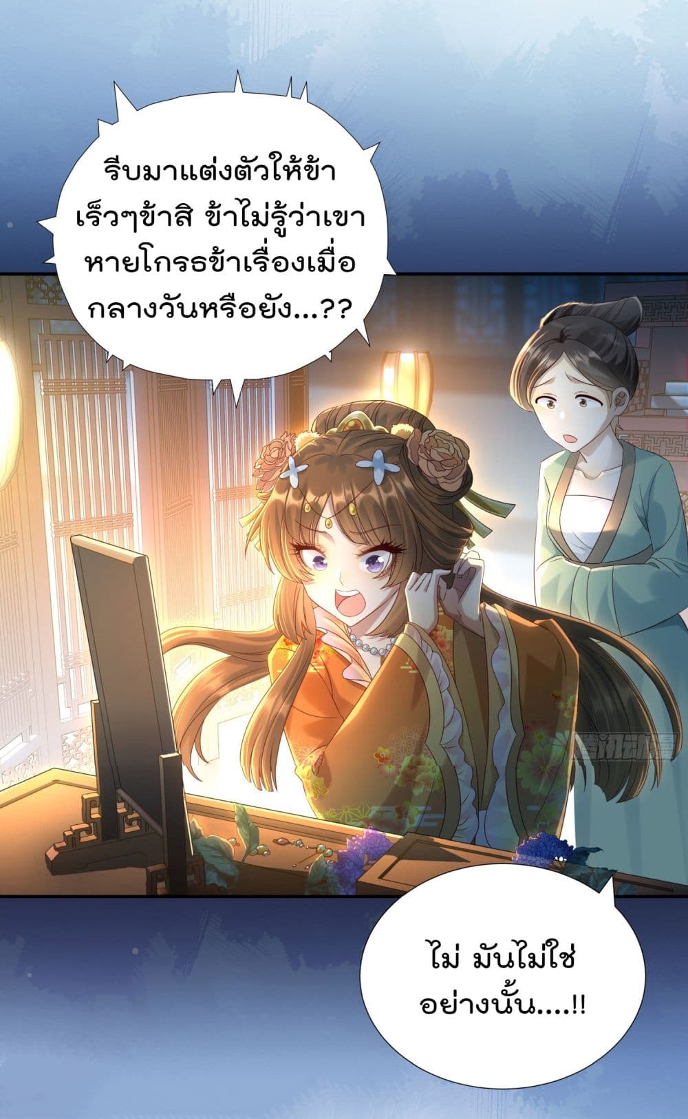 Stepping on the Scumbag to Be the Master of Gods ตอนที่ 6 (25)