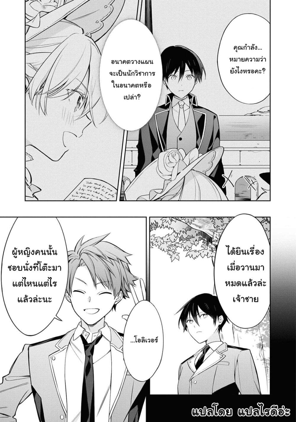 Though I May Be a Villainess, I’ll Show You I Can Obtain Happiness ตอนที่ 22.2 (6)