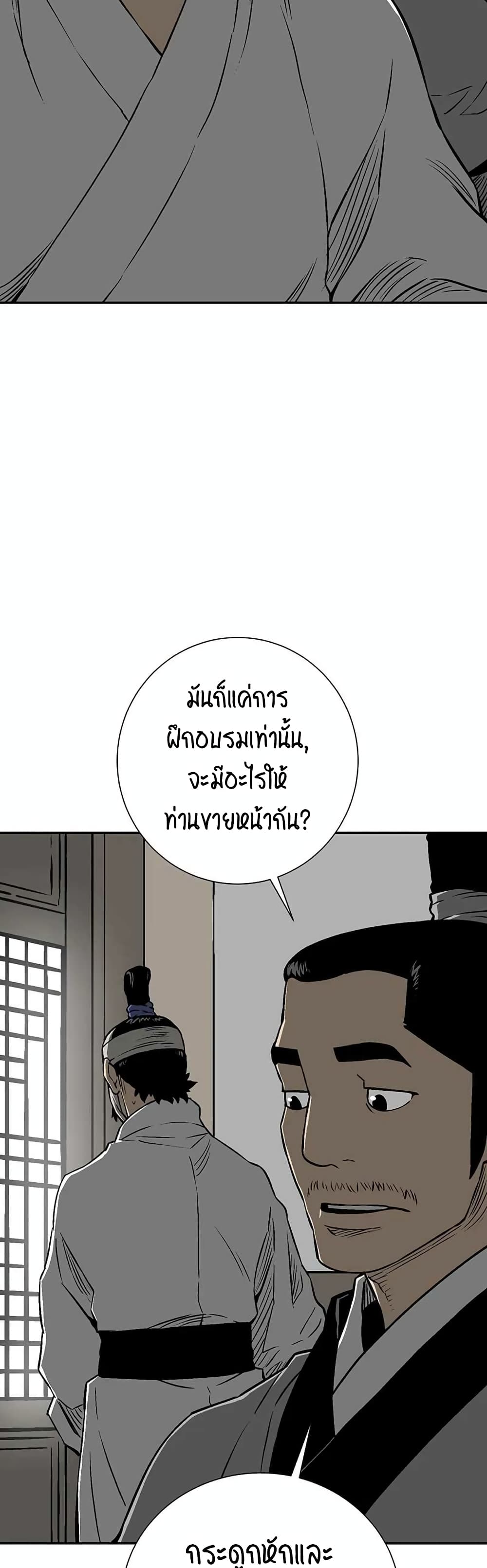 Tales of A Shinning Sword ตอนที่ 30 (23)