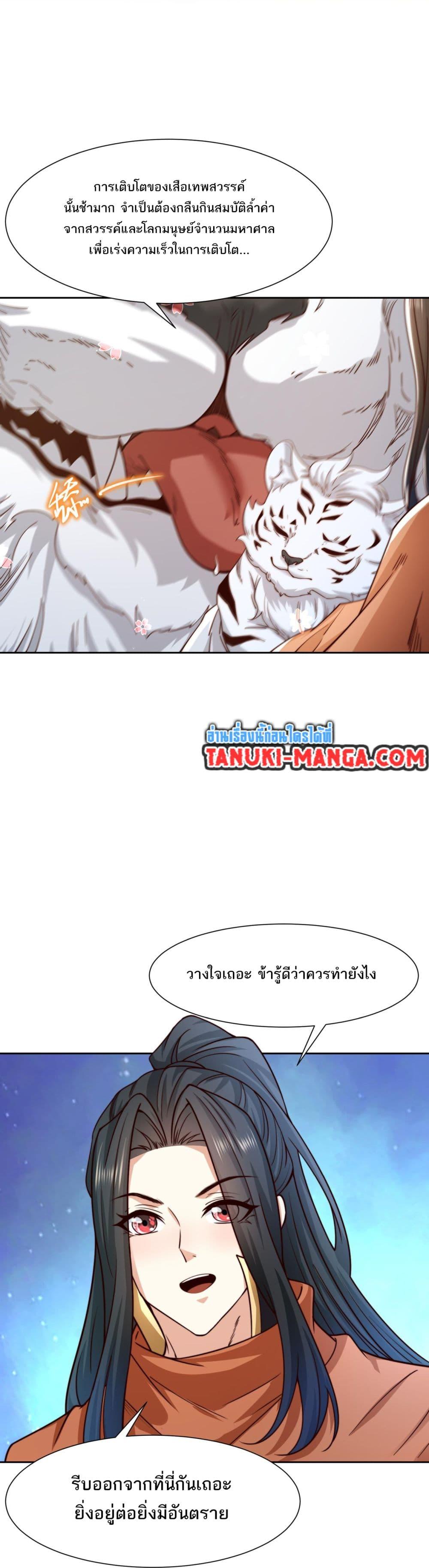 Chaotic Sword God (Remake) ตอนที่ 141 (18)