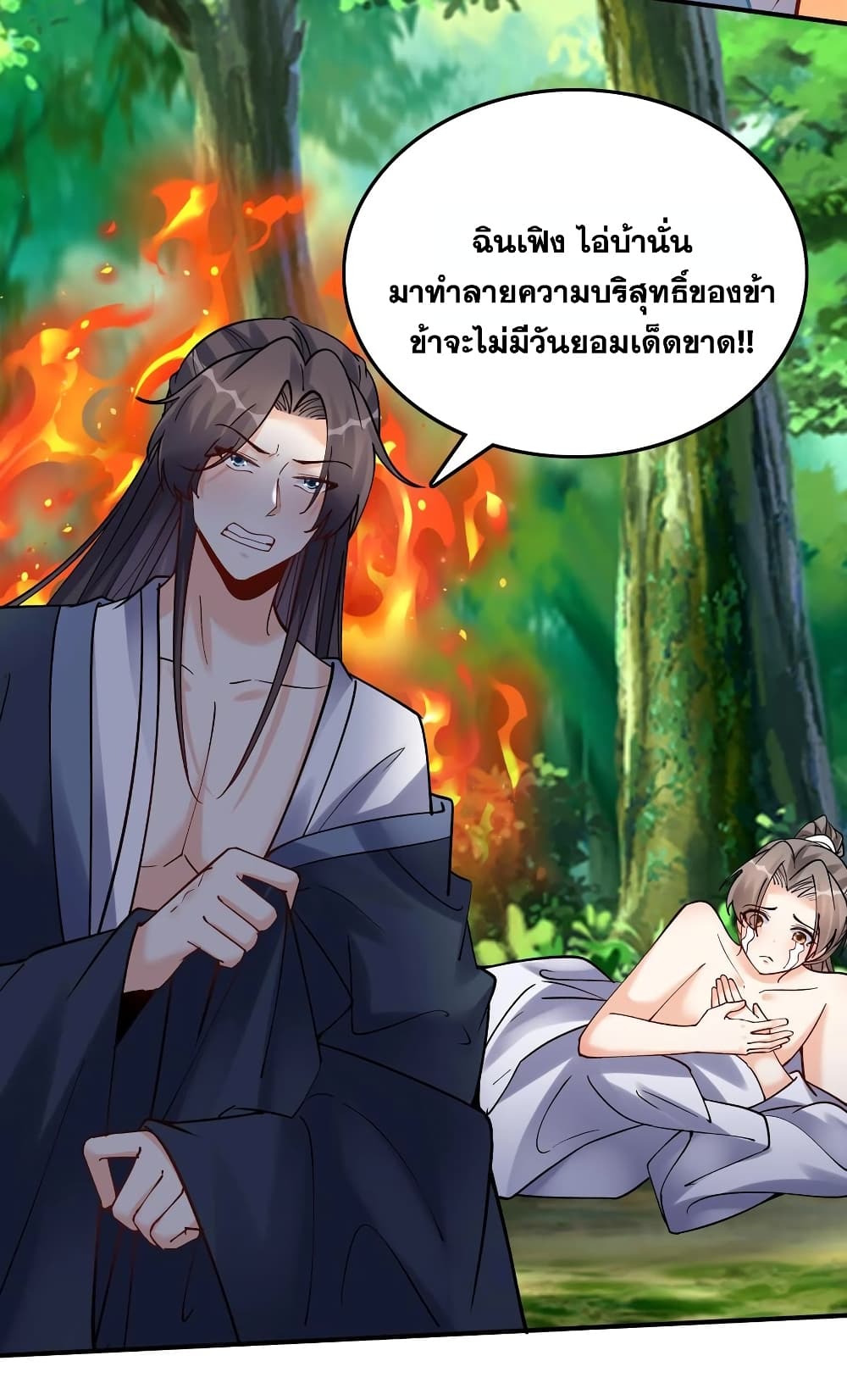 This Villain Has a Little Conscience, But Not Much! ตอนที่ 76 (17)