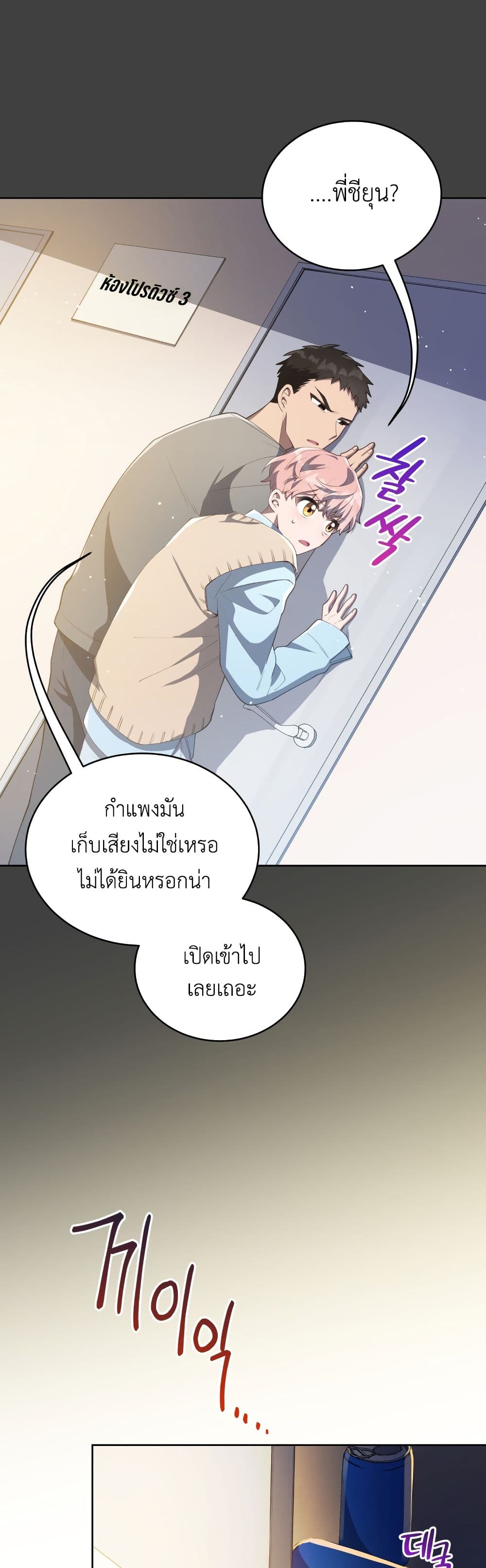 The Second Life of an All Rounder Idol ตอนที่ 5 (39)