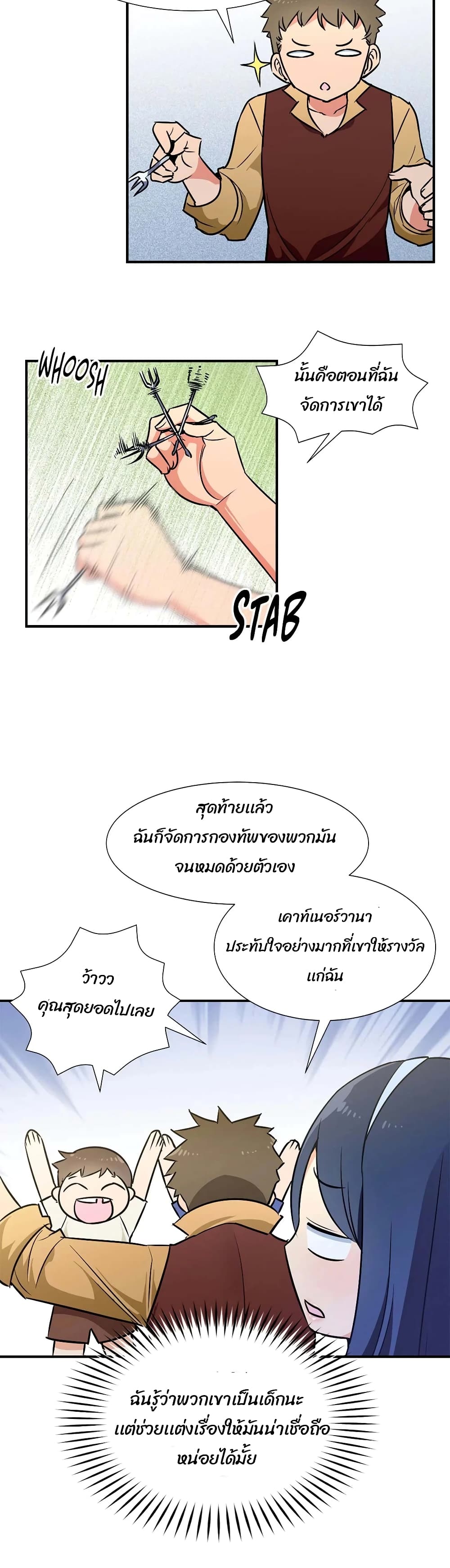 Rise and Shine, Hero! ตอนที่ 18 (3)