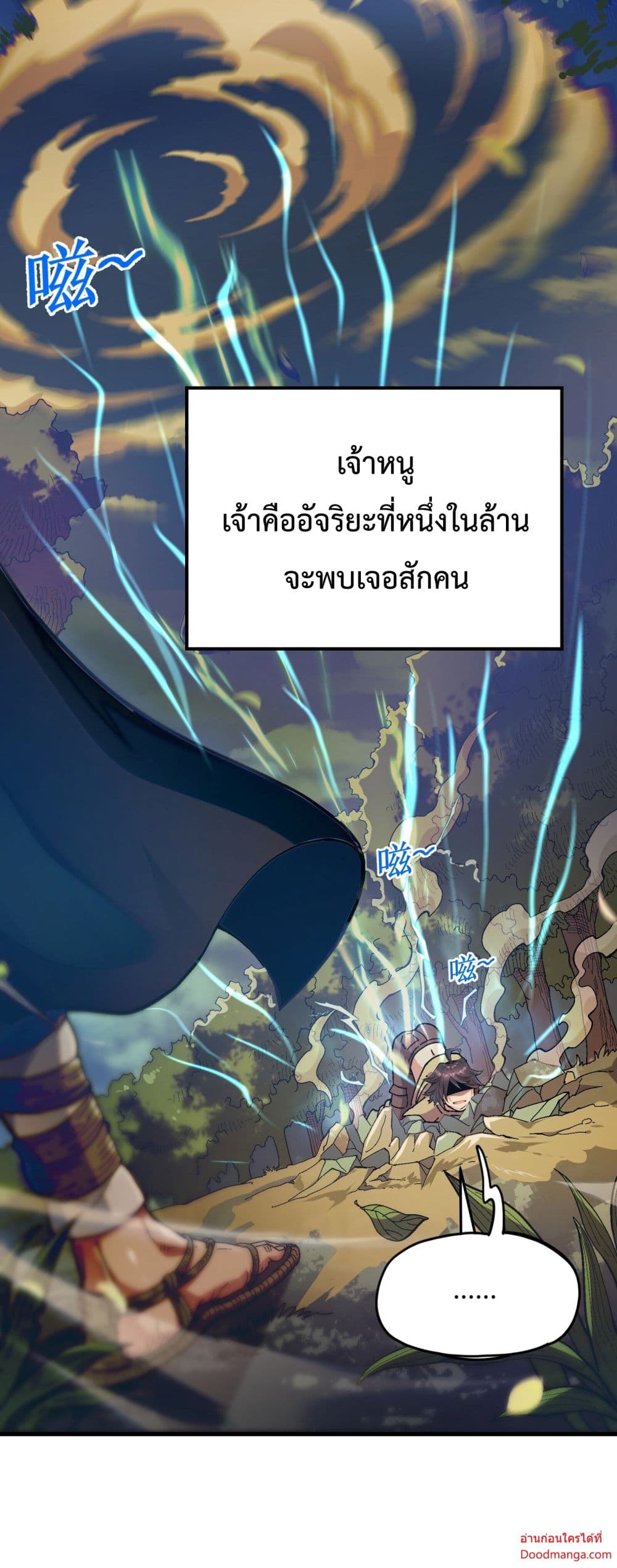 Invincible Within My Domain ตอนที่ 1 (4)