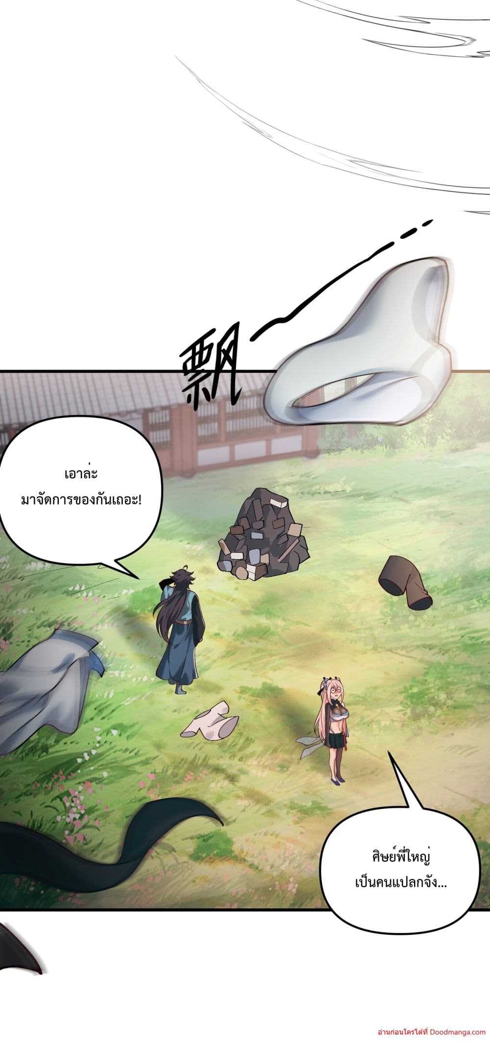 Invincible Within My Domain ตอนที่ 5 (43)