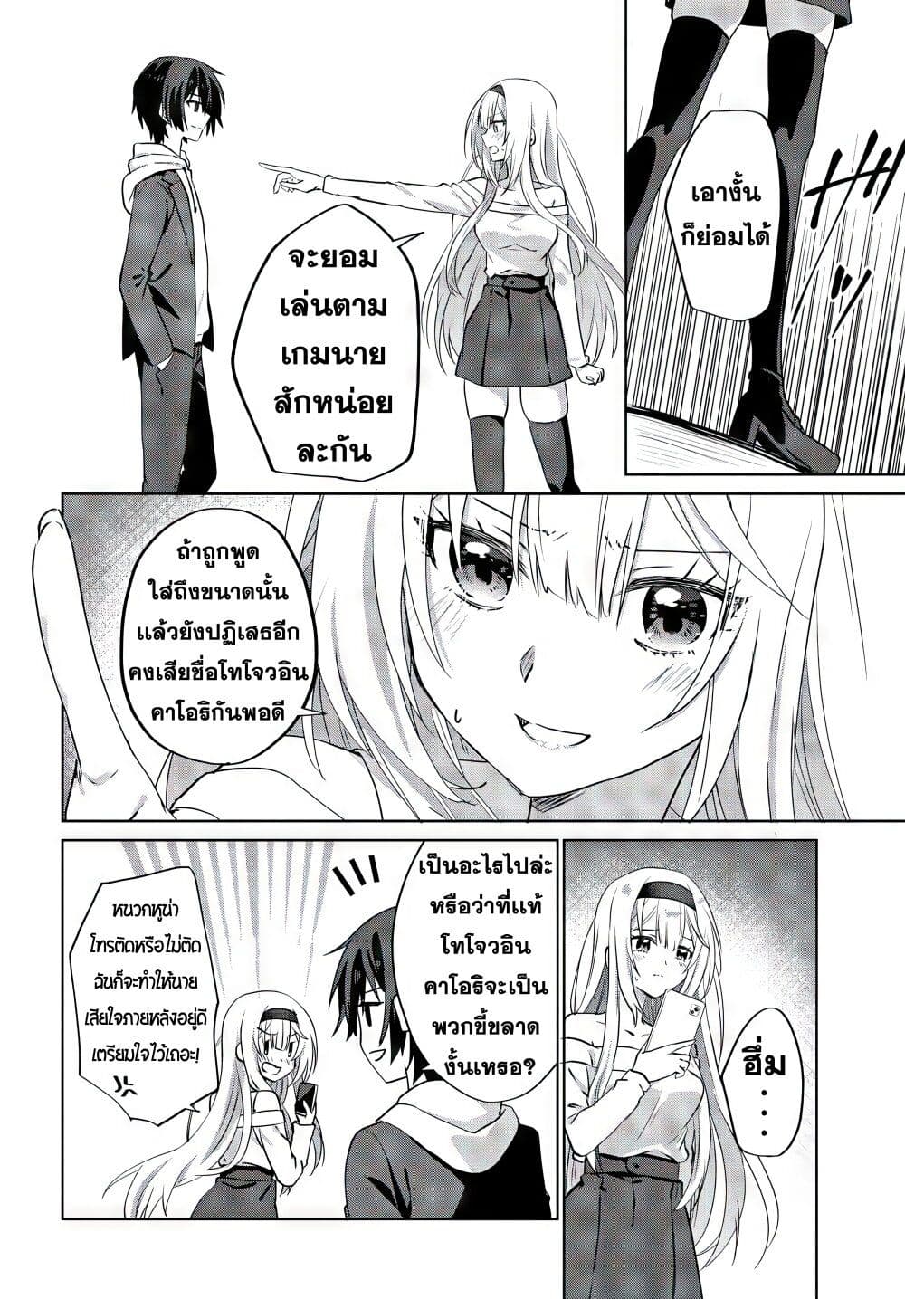 Romcom Manga ni Haitte 8 (17)