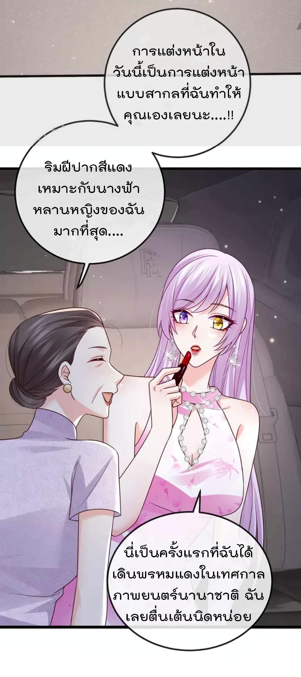One Hundred Ways to Abuse Scum ตอนที่ 98 (4)