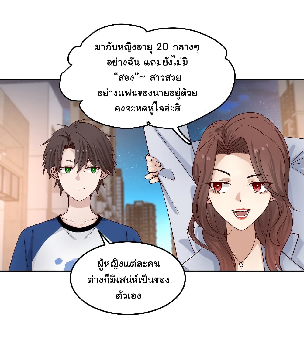 I Really Don’t Want to be Reborn ตอนที่ 78 (31)
