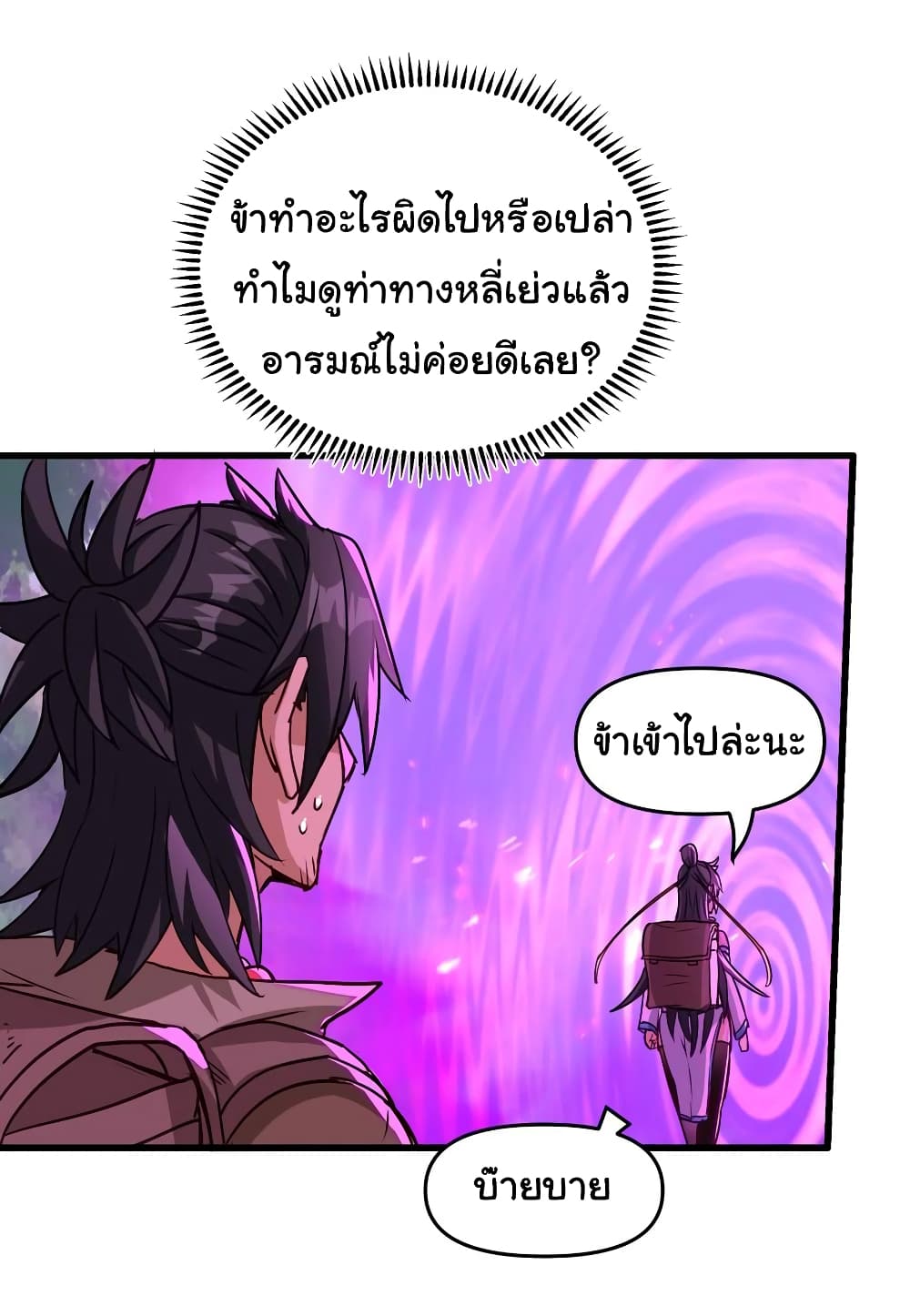 I Have Been Cutting Wood for 10 Years and Suddenly a Beautiful Girl Asks to Be a Disciple ตอนที่ 16 