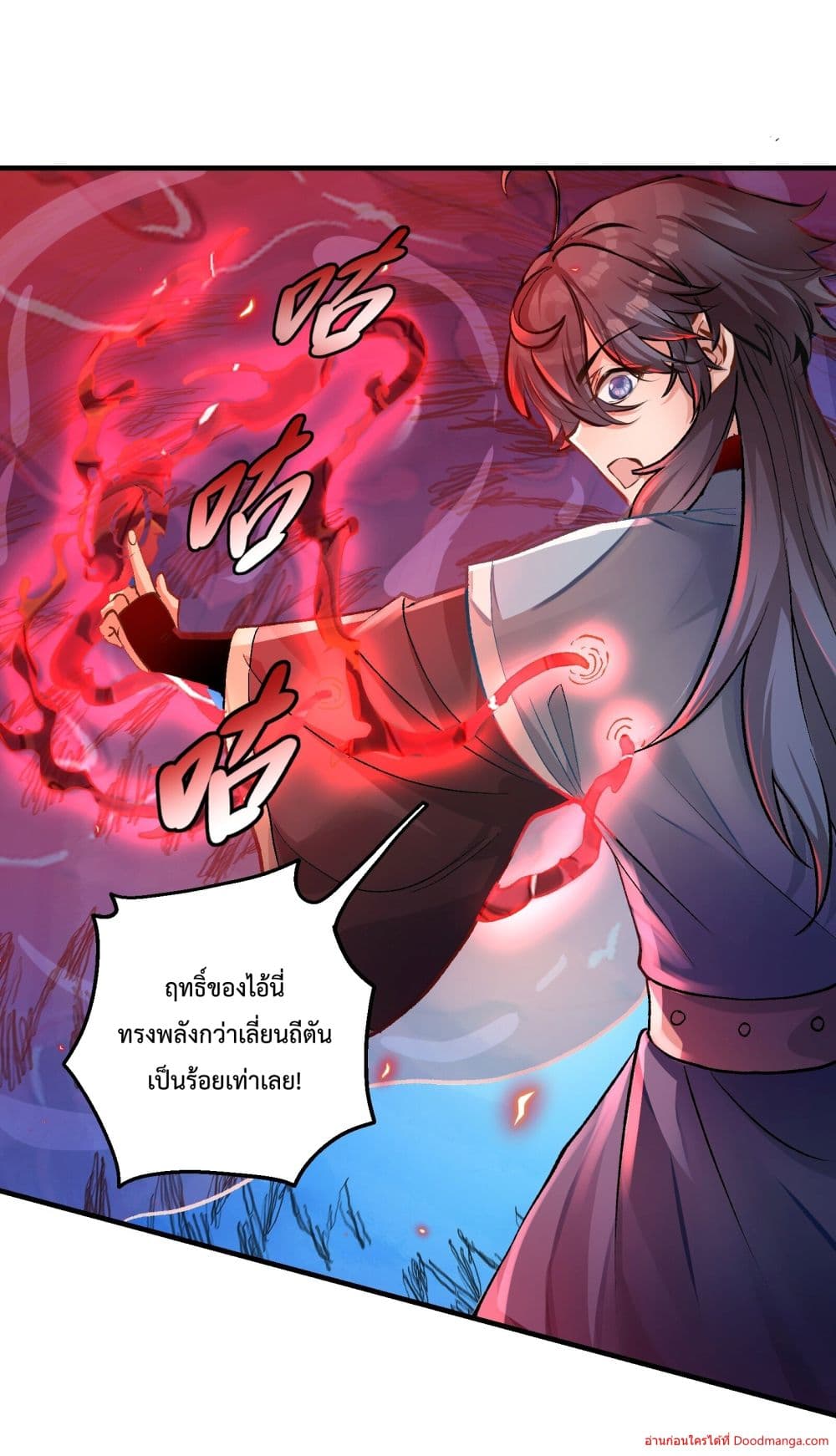 Invincible Within My Domain ตอนที่ 3 (24)