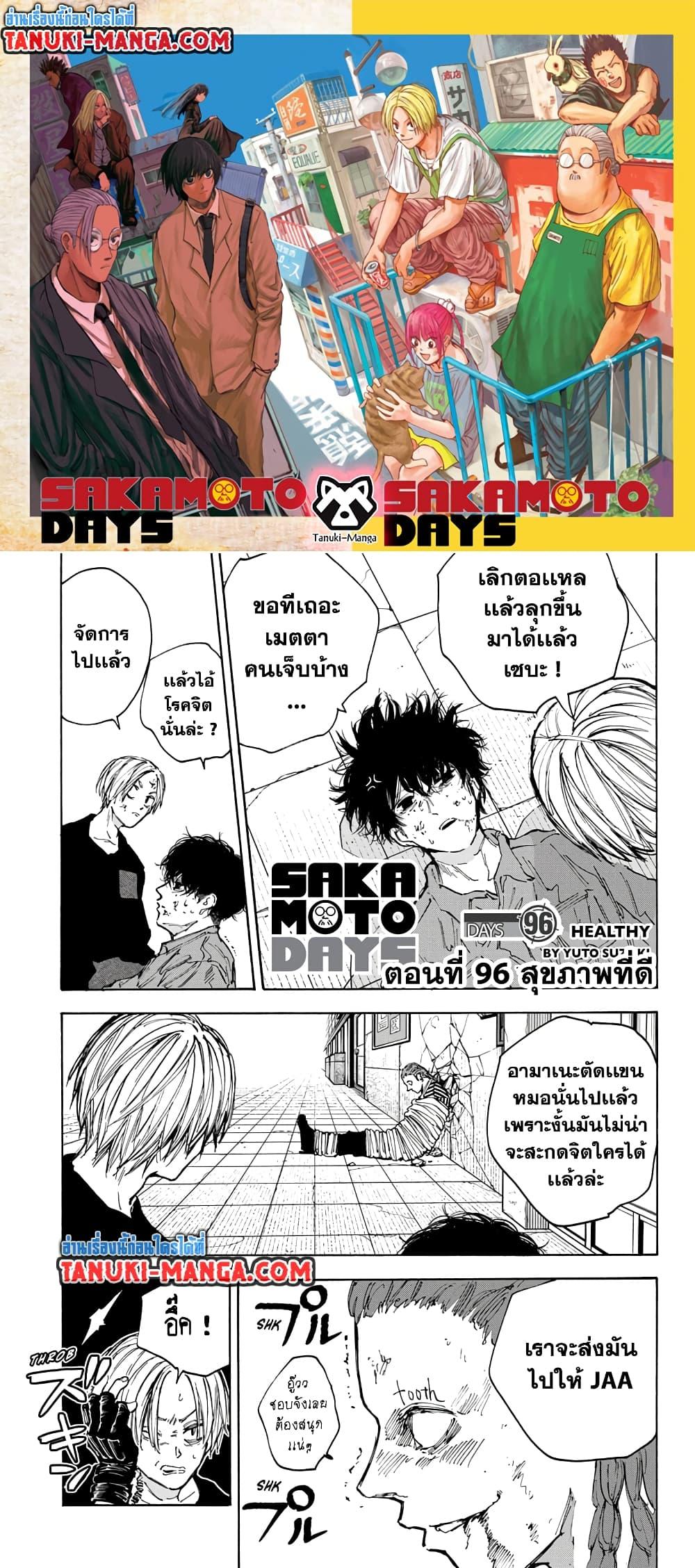 Sakamoto Days 96 01